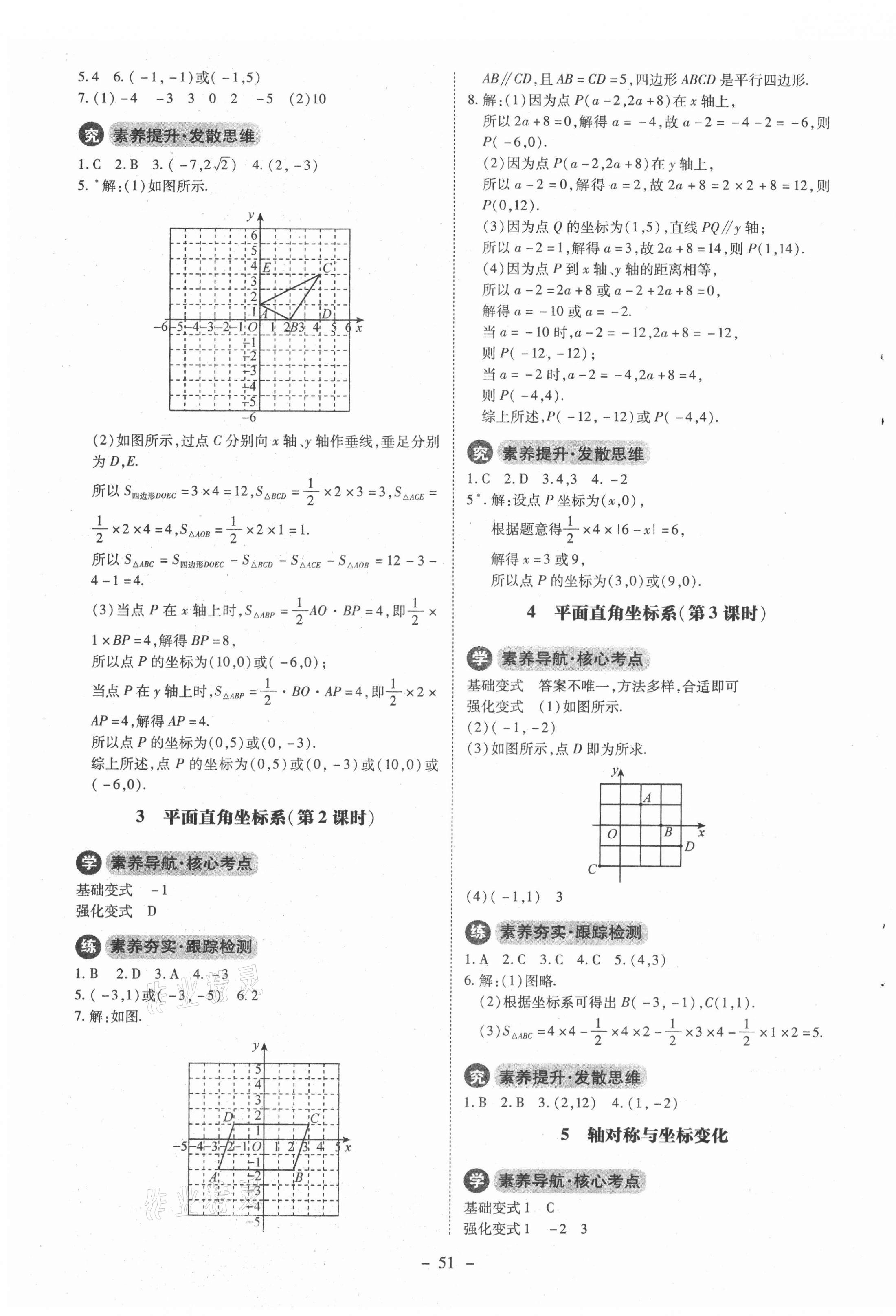 2021年初中同步練習(xí)冊(cè)八年級(jí)數(shù)學(xué)上冊(cè)北師大版北京師范大學(xué)出版社 第7頁