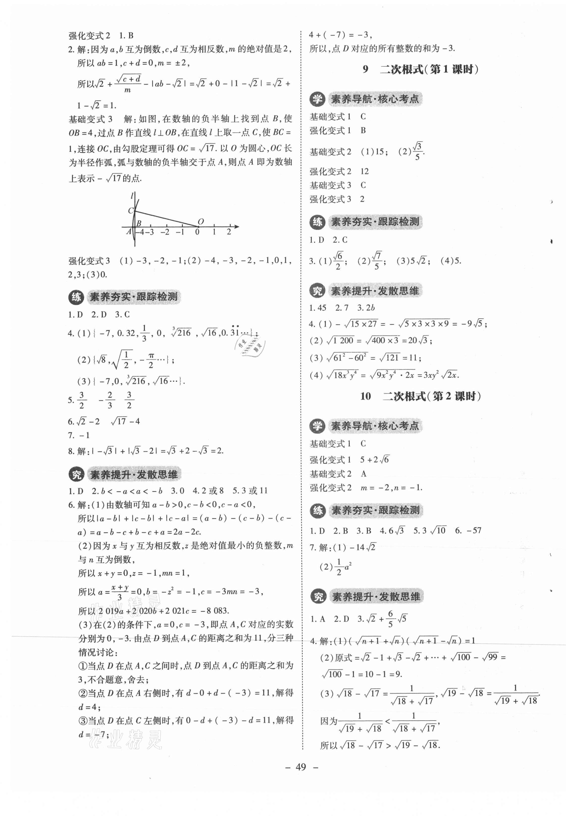 2021年初中同步練習(xí)冊八年級數(shù)學(xué)上冊北師大版北京師范大學(xué)出版社 第5頁