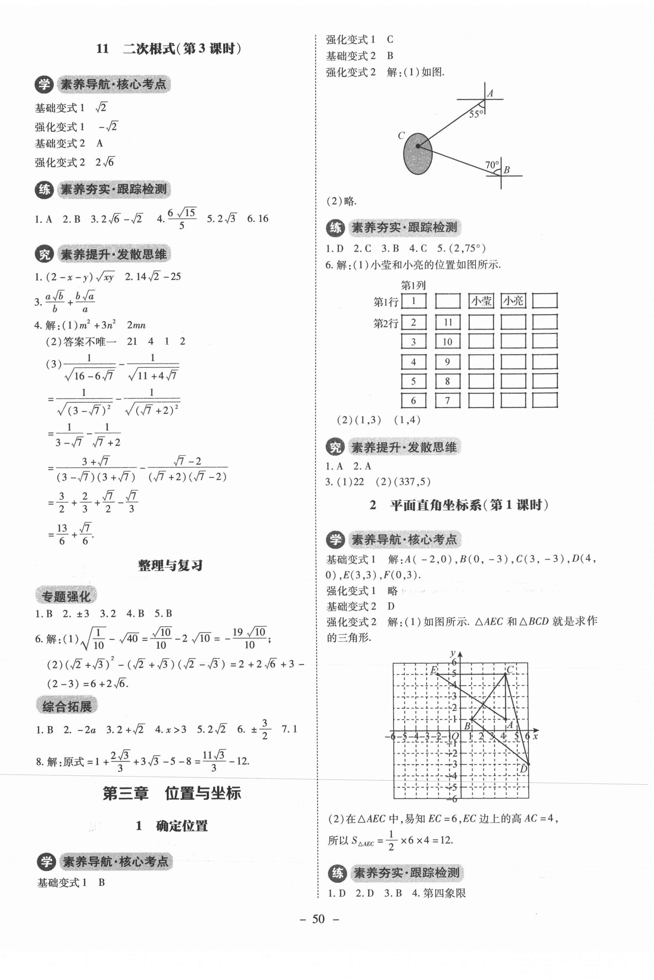 2021年初中同步练习册八年级数学上册北师大版北京师范大学出版社 第6页