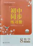 2021年初中同步練習冊八年級數(shù)學上冊北師大版北京師范大學出版社