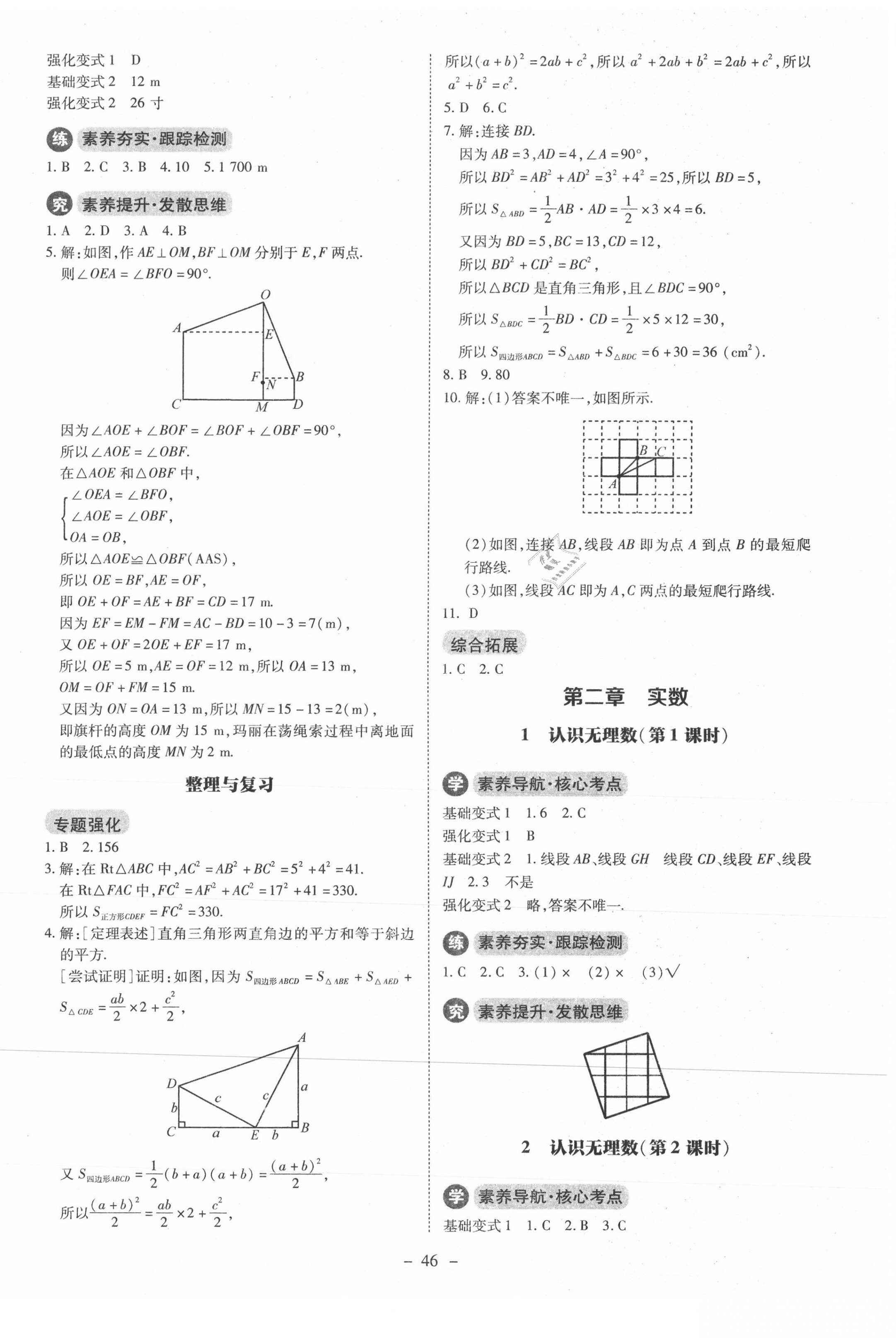 2021年初中同步練習(xí)冊八年級數(shù)學(xué)上冊北師大版北京師范大學(xué)出版社 第2頁