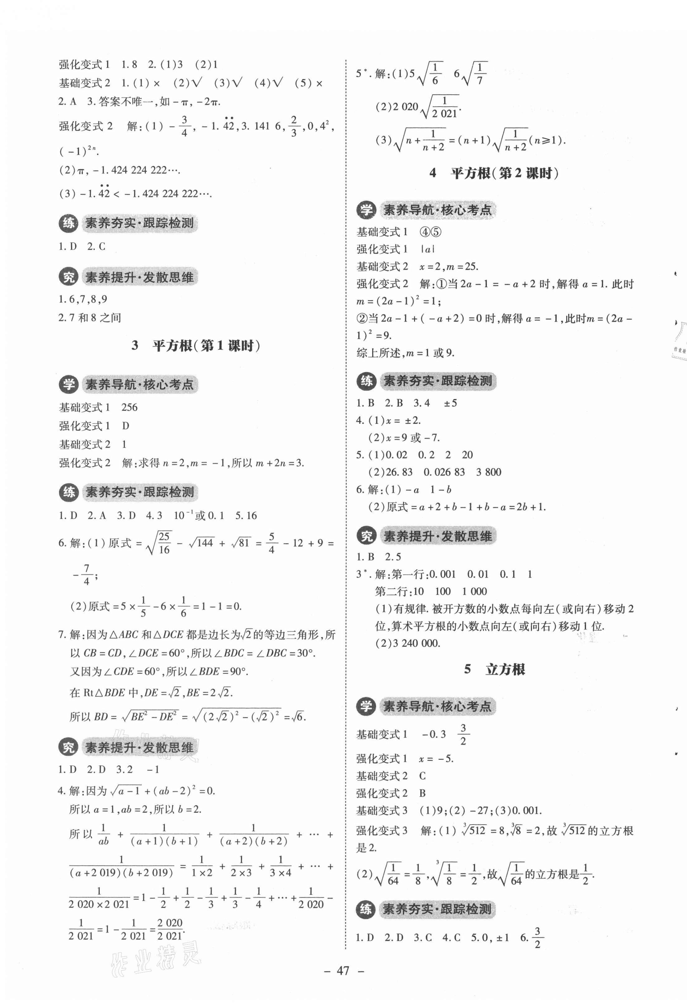 2021年初中同步練習(xí)冊八年級數(shù)學(xué)上冊北師大版北京師范大學(xué)出版社 第3頁