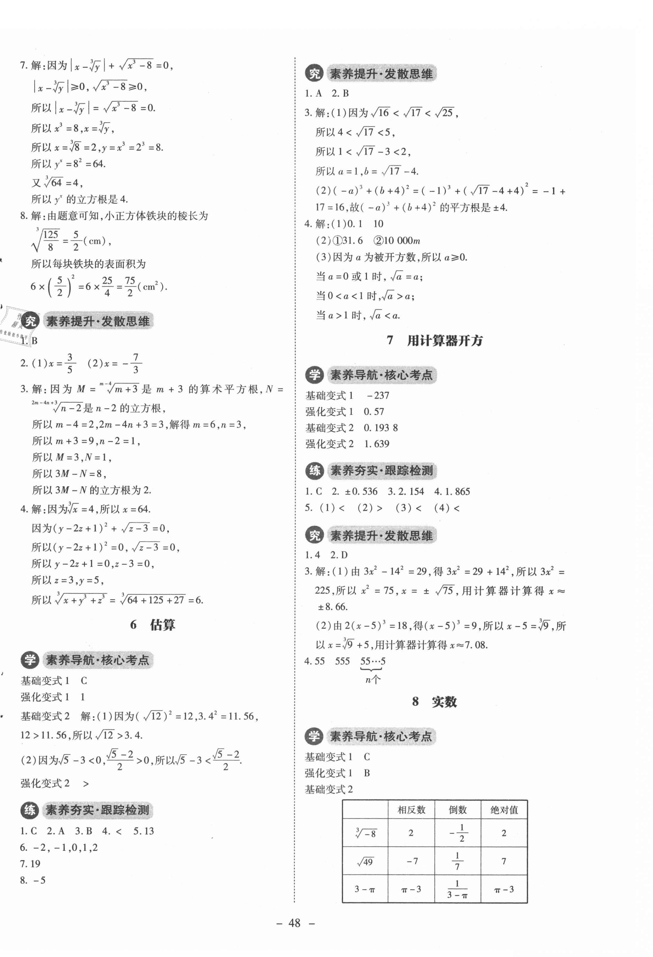 2021年初中同步练习册八年级数学上册北师大版北京师范大学出版社 第4页