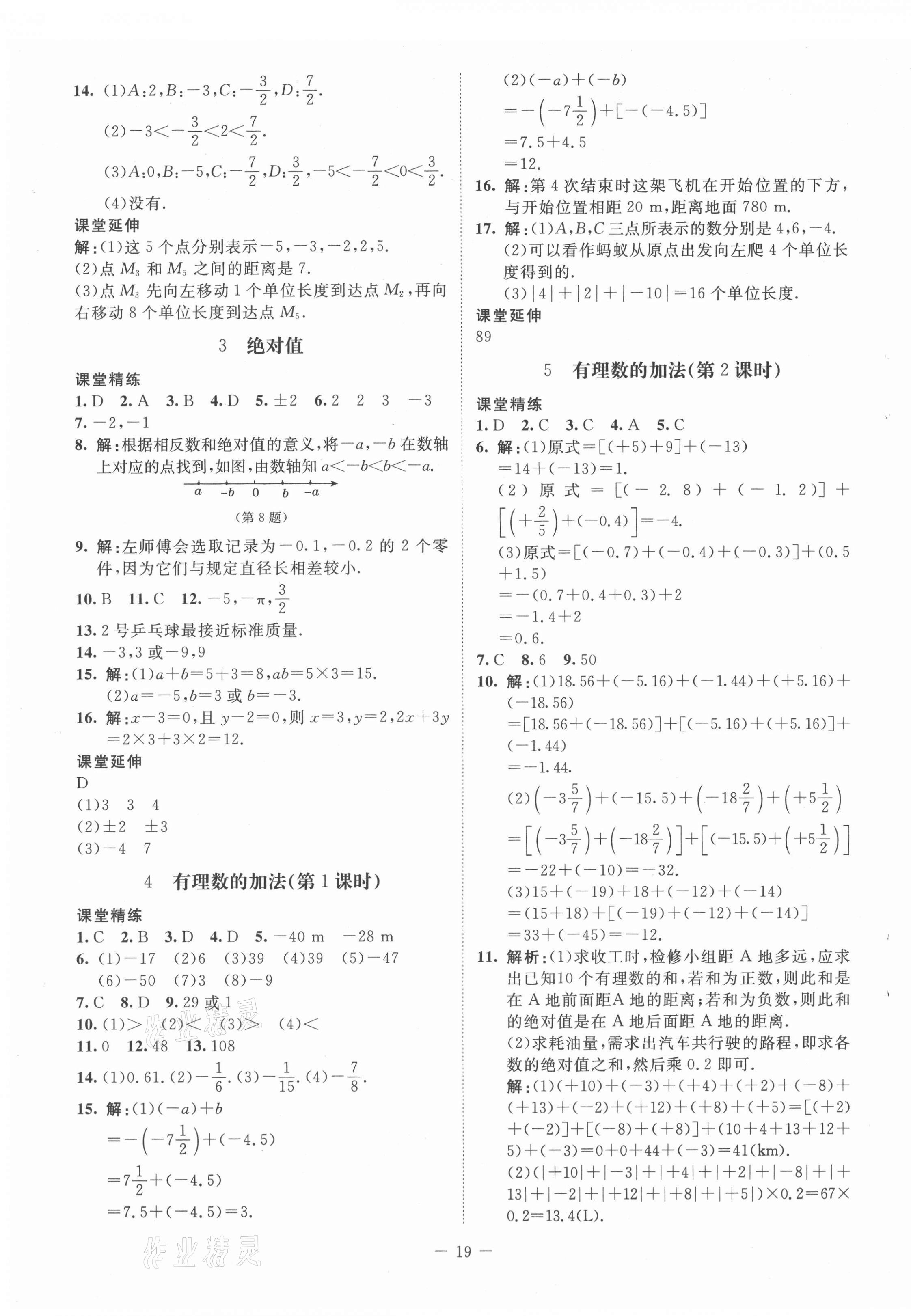 2021年初中同步練習(xí)冊(cè)六年級(jí)數(shù)學(xué)上冊(cè)魯教版54制北京師范大學(xué)出版社 第3頁(yè)