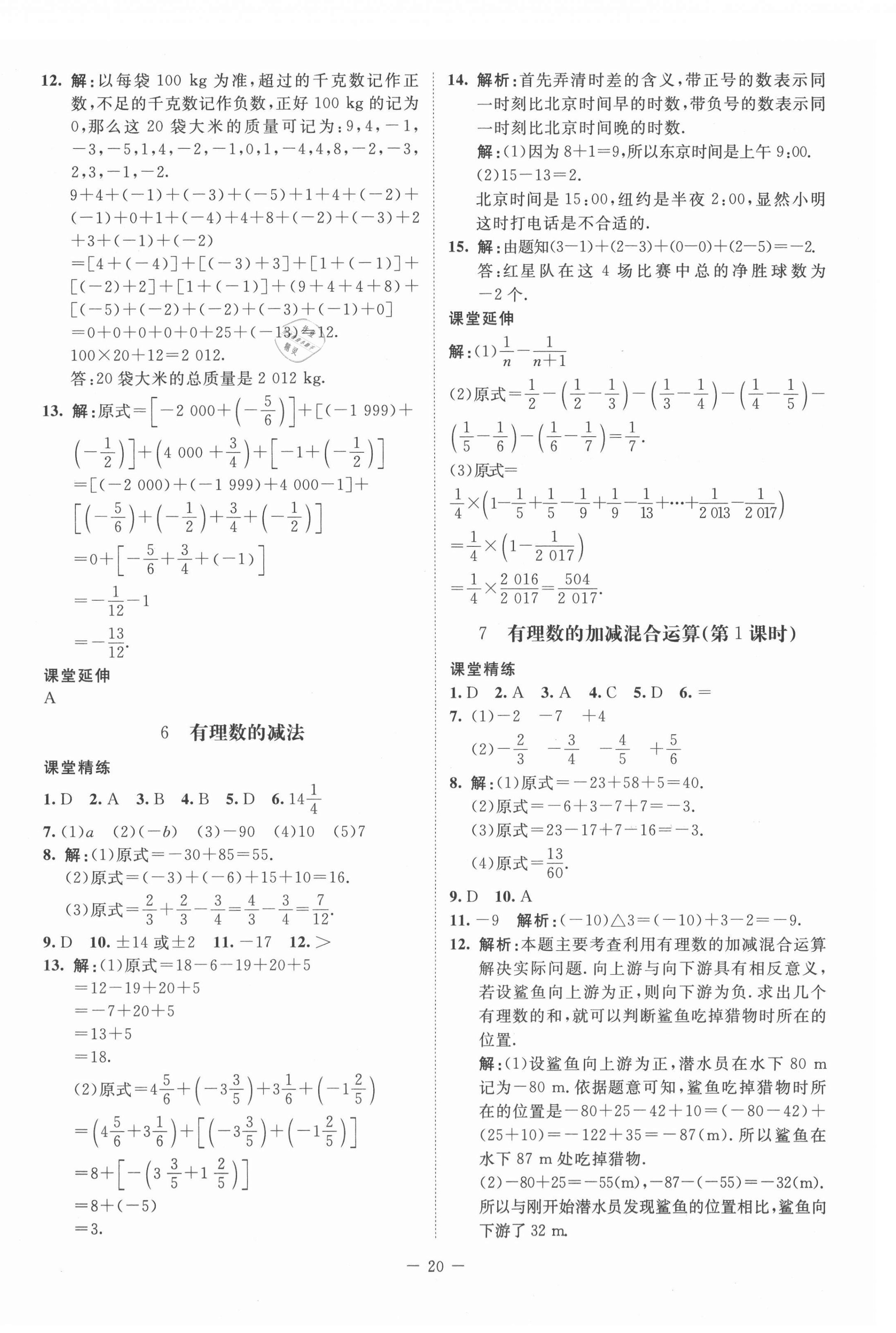 2021年初中同步練習(xí)冊(cè)六年級(jí)數(shù)學(xué)上冊(cè)魯教版54制北京師范大學(xué)出版社 第4頁(yè)