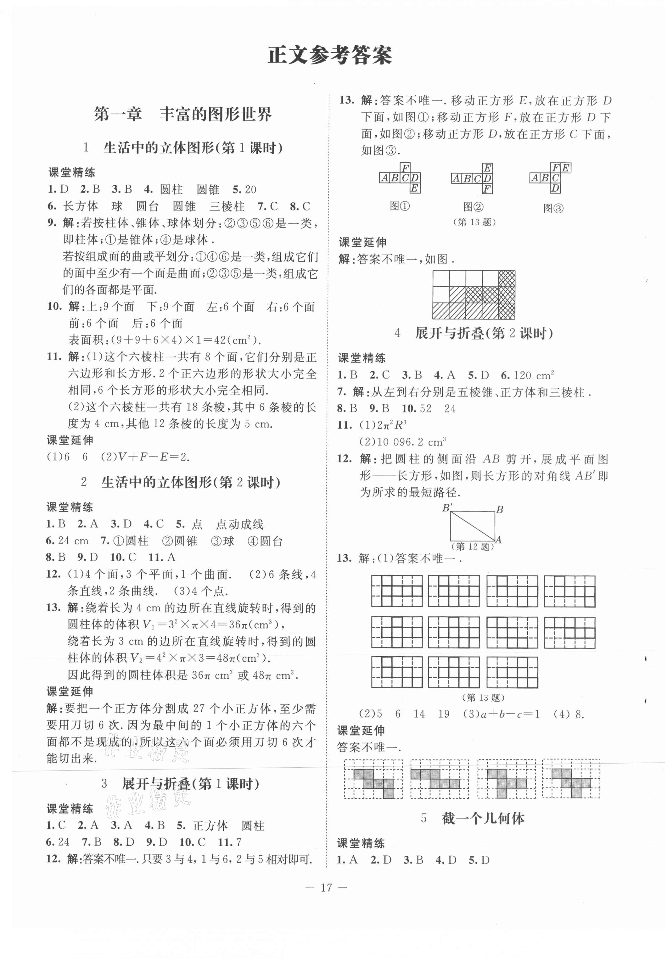 2021年初中同步練習(xí)冊六年級數(shù)學(xué)上冊魯教版54制北京師范大學(xué)出版社 第1頁