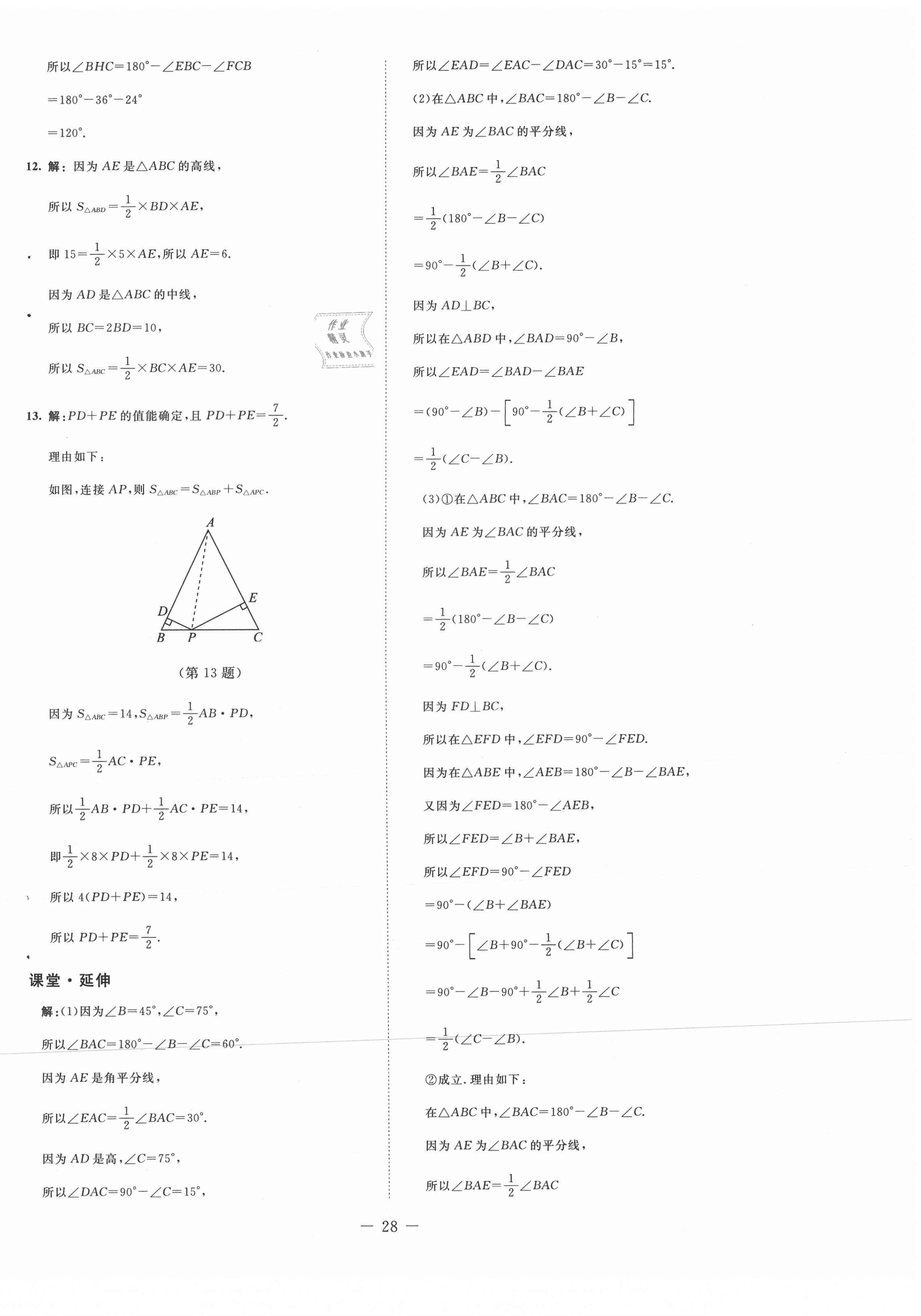 2021年初中同步練習(xí)冊(cè)七年級(jí)數(shù)學(xué)上冊(cè)魯教版54制北京師范大學(xué)出版社 第4頁(yè)