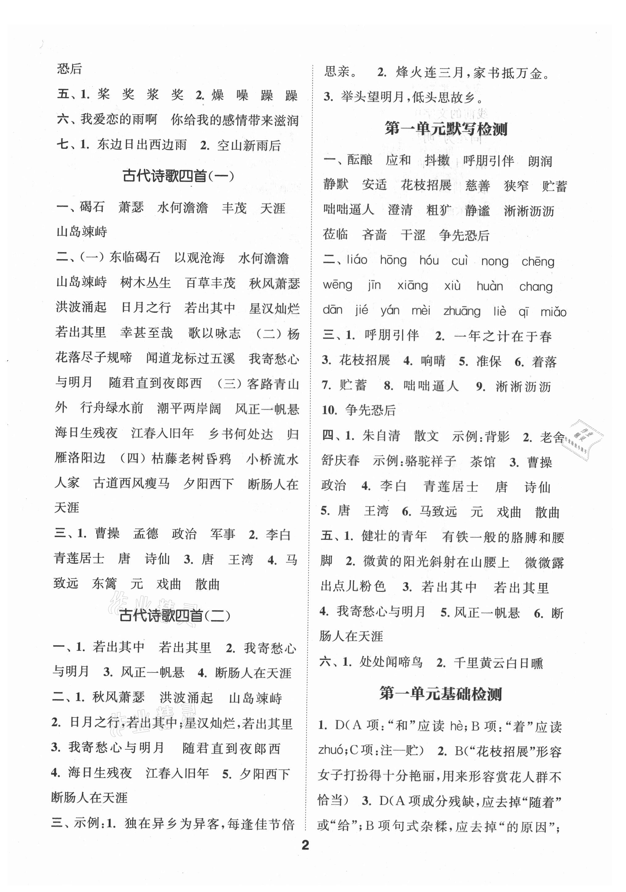 2021年通城學(xué)典初中語文默寫能手七年級上冊人教版 第2頁