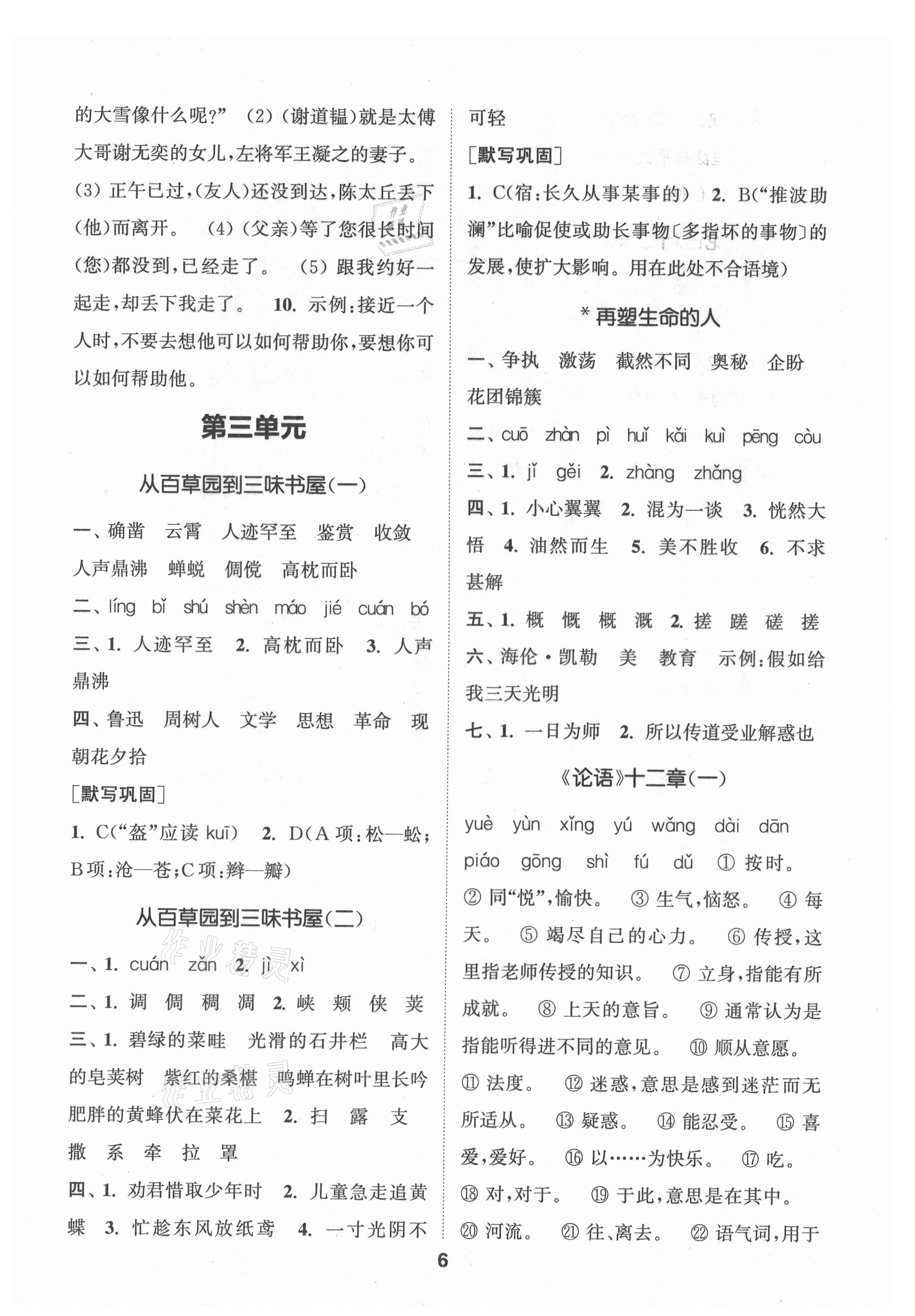 2021年通城學(xué)典初中語文默寫能手七年級(jí)上冊人教版 第6頁