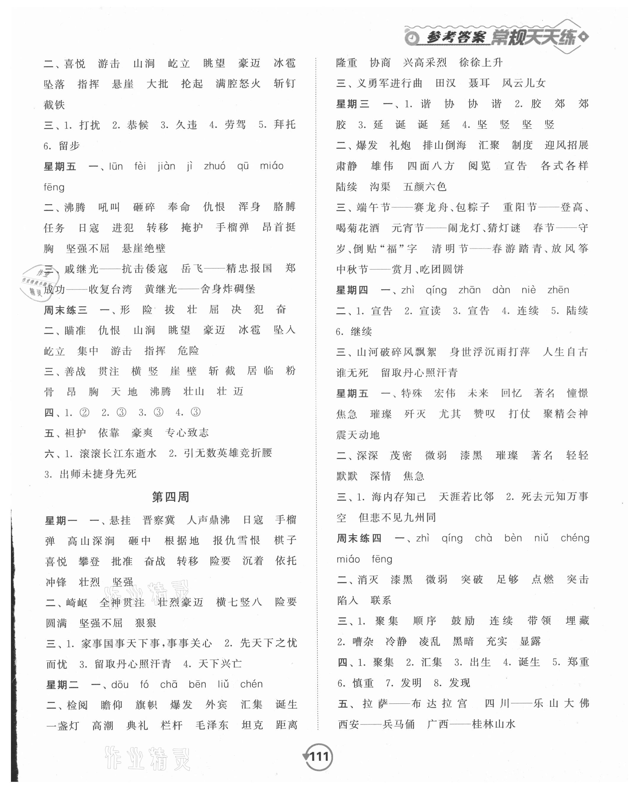 2021年常规天天练六年级语文上册人教版&nbsp;参考答案第3页