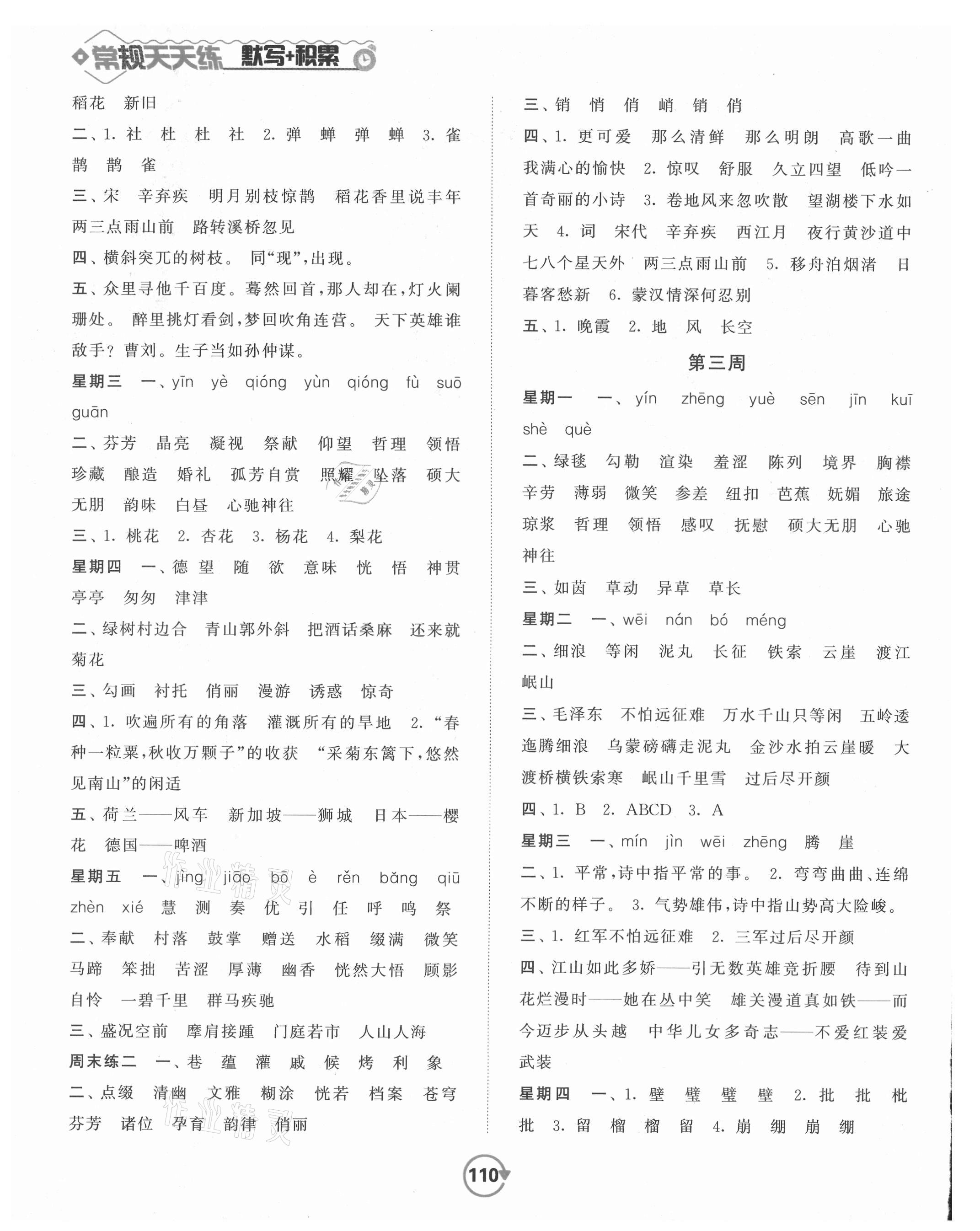2021年常规天天练六年级语文上册人教版 参考答案第2页