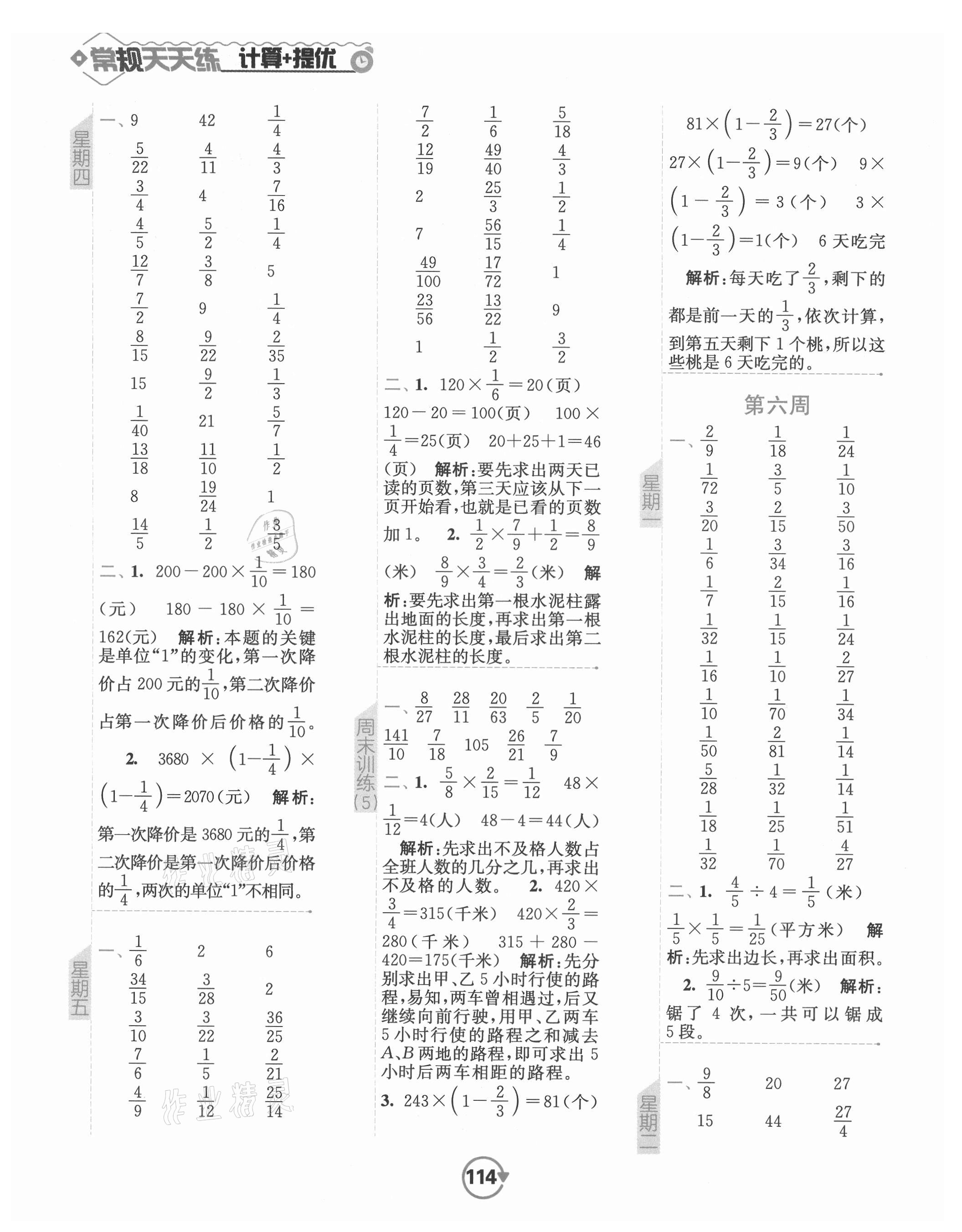 2021年常規(guī)天天練六年級(jí)數(shù)學(xué)上冊(cè)蘇教版 第6頁(yè)