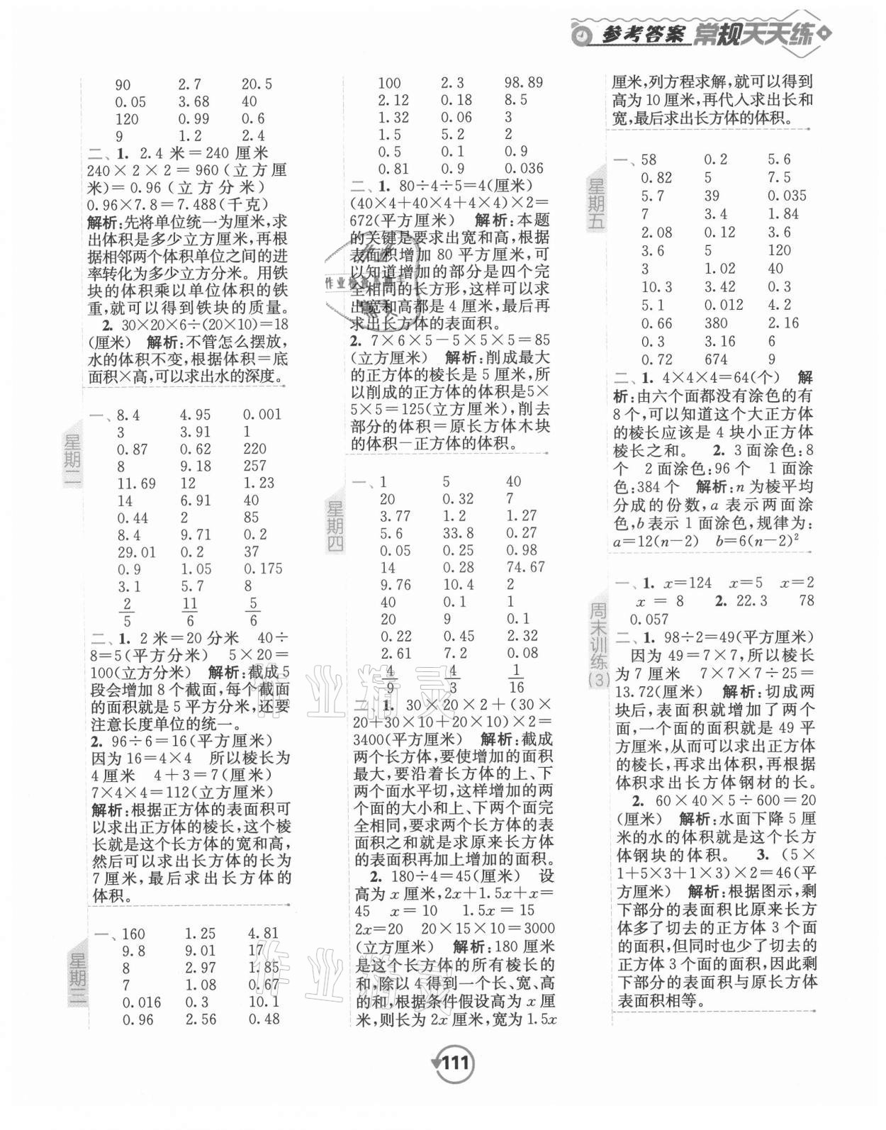 2021年常規(guī)天天練六年級(jí)數(shù)學(xué)上冊(cè)蘇教版 第3頁(yè)