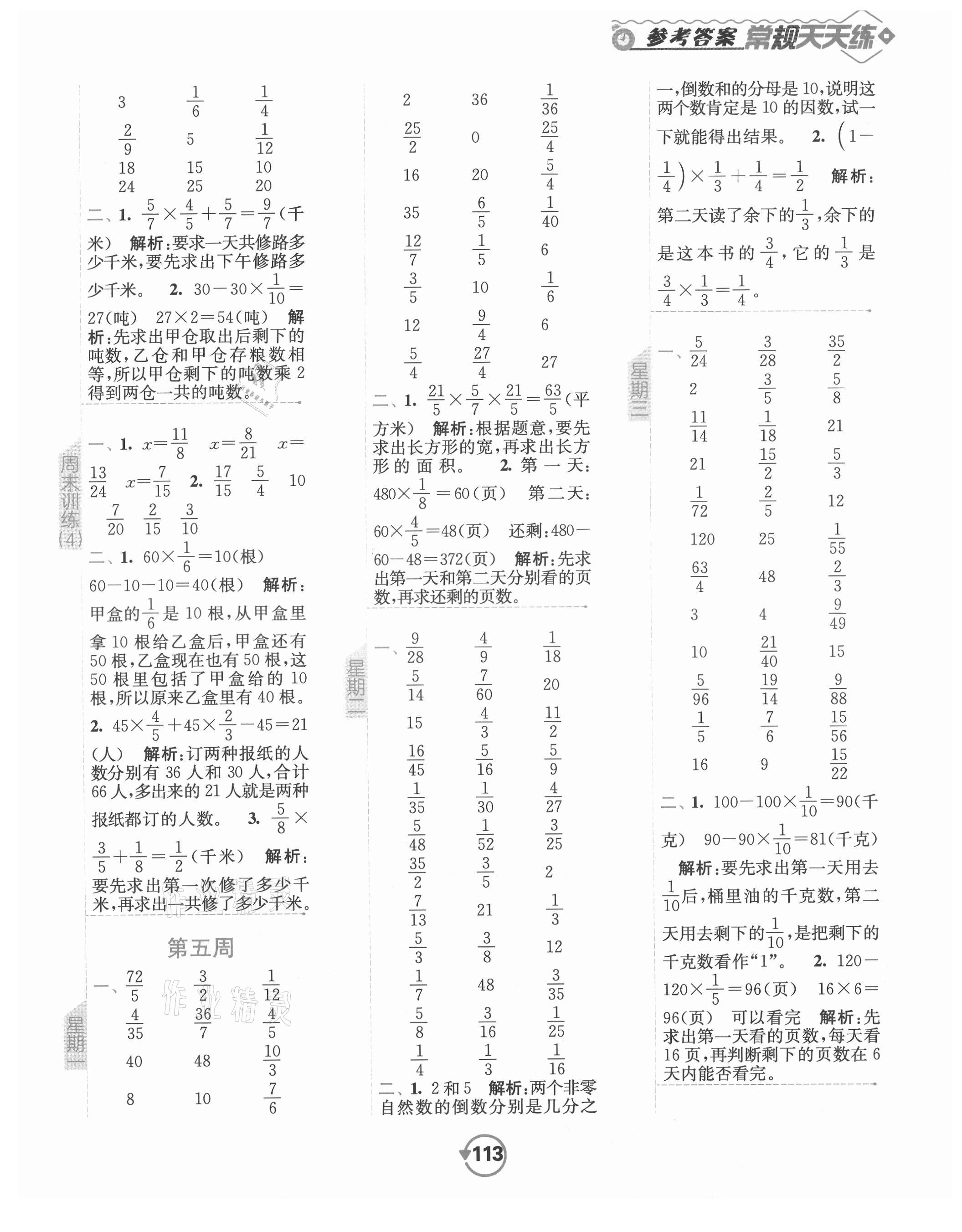 2021年常规天天练六年级数学上册苏教版 第5页