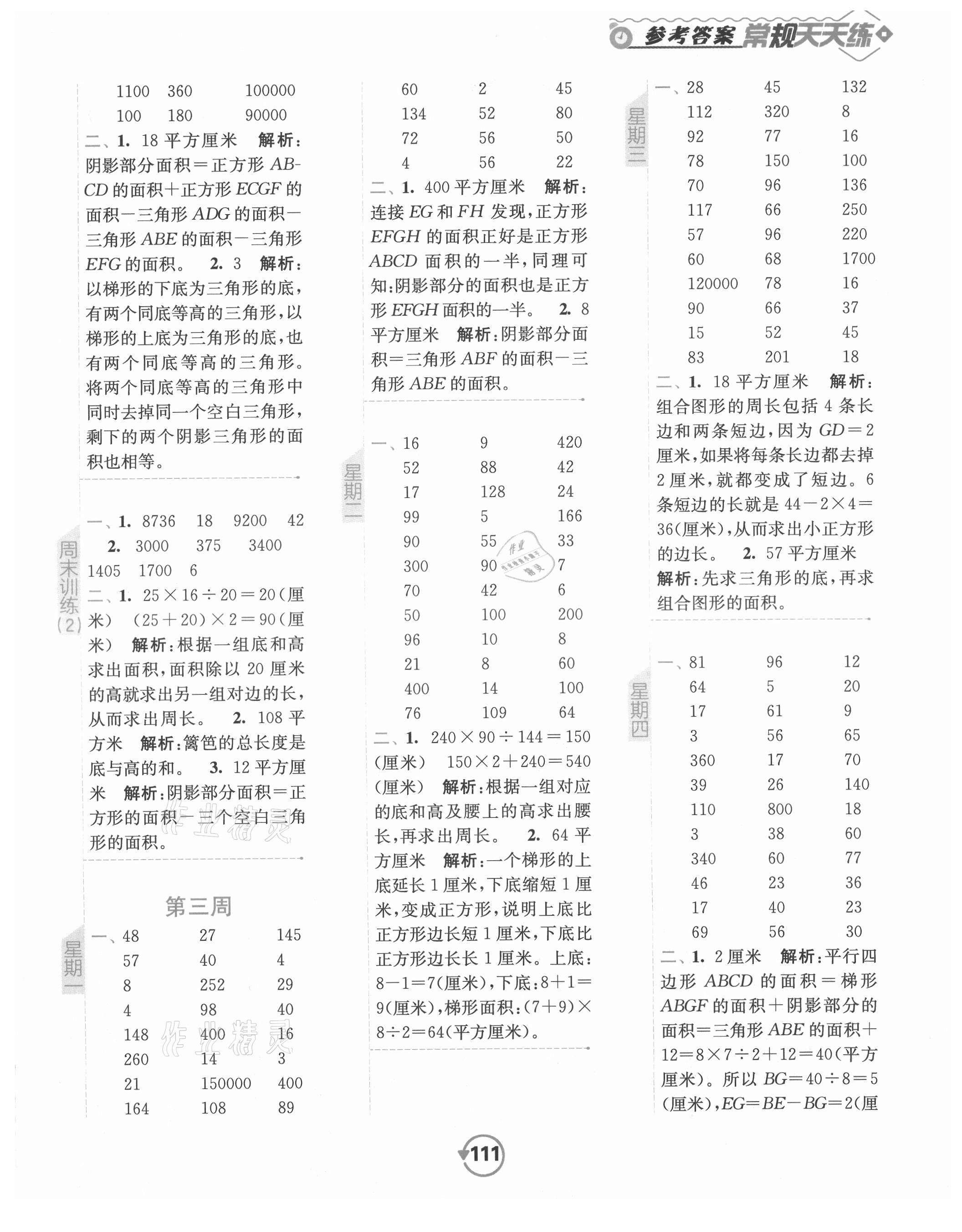 2021年常規(guī)天天練五年級數(shù)學(xué)上冊蘇教版 第3頁