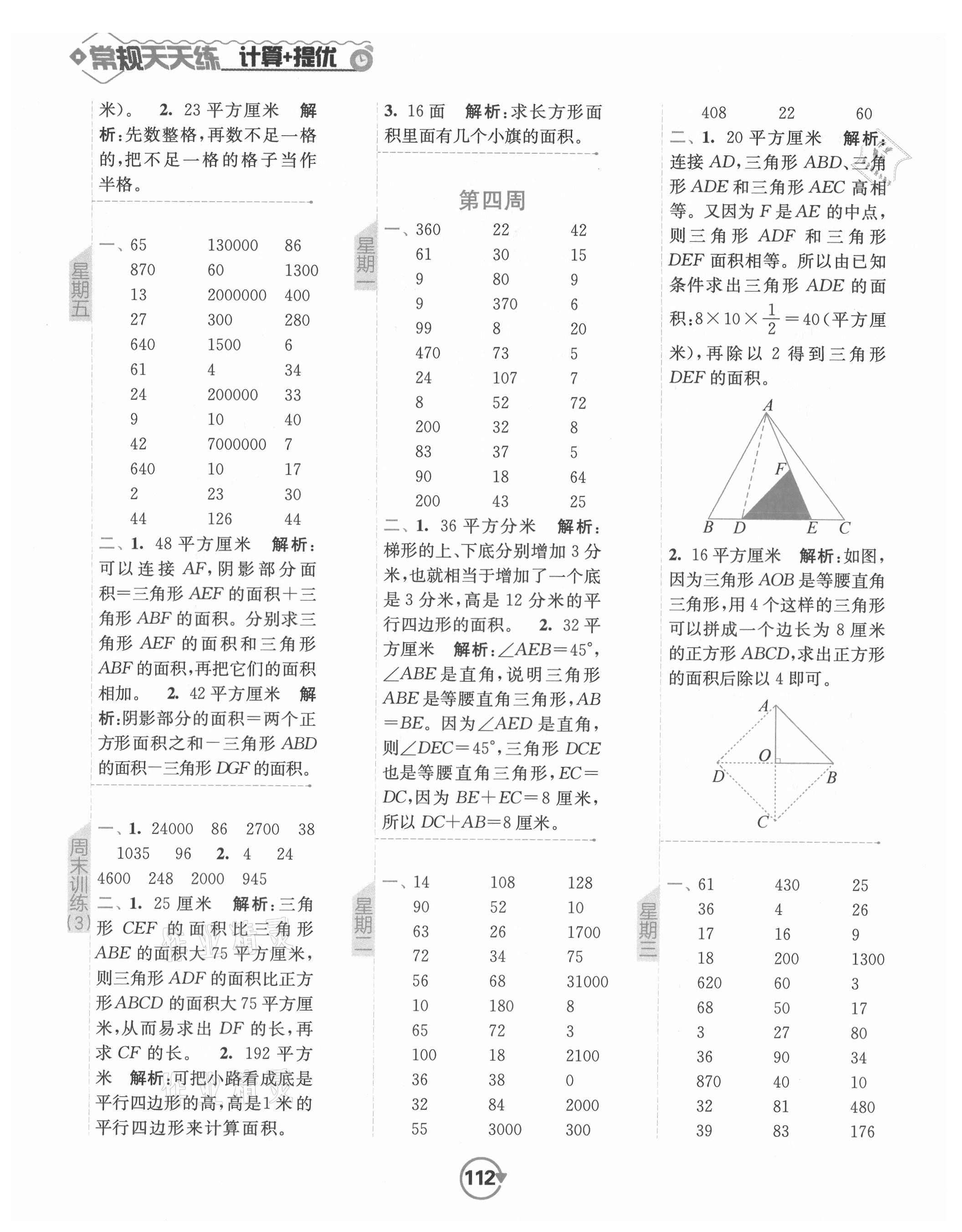 2021年常规天天练五年级数学上册苏教版 第4页