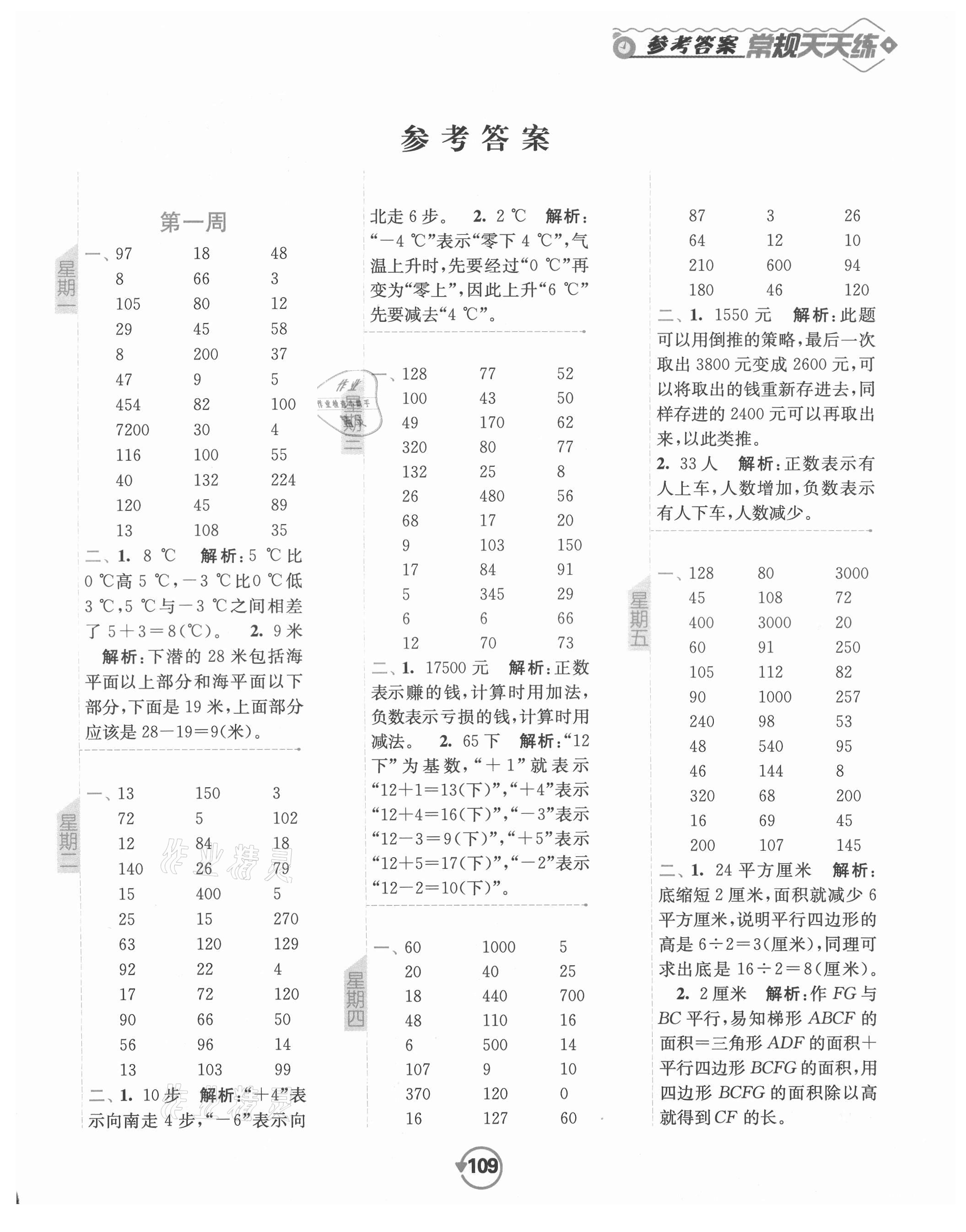 2021年常規(guī)天天練五年級數(shù)學(xué)上冊蘇教版 第1頁