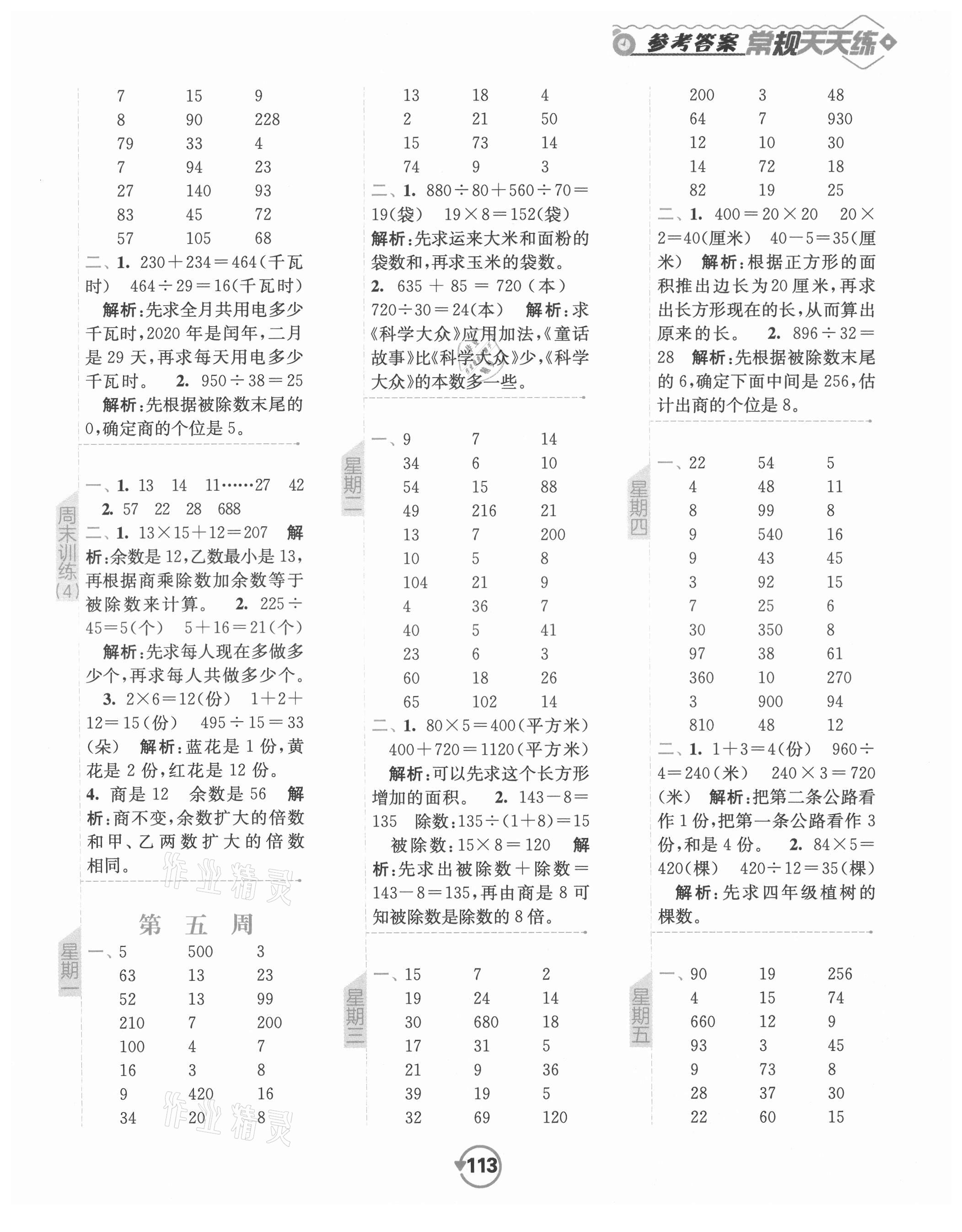 2021年常規(guī)天天練四年級數(shù)學(xué)上冊蘇教版 第5頁