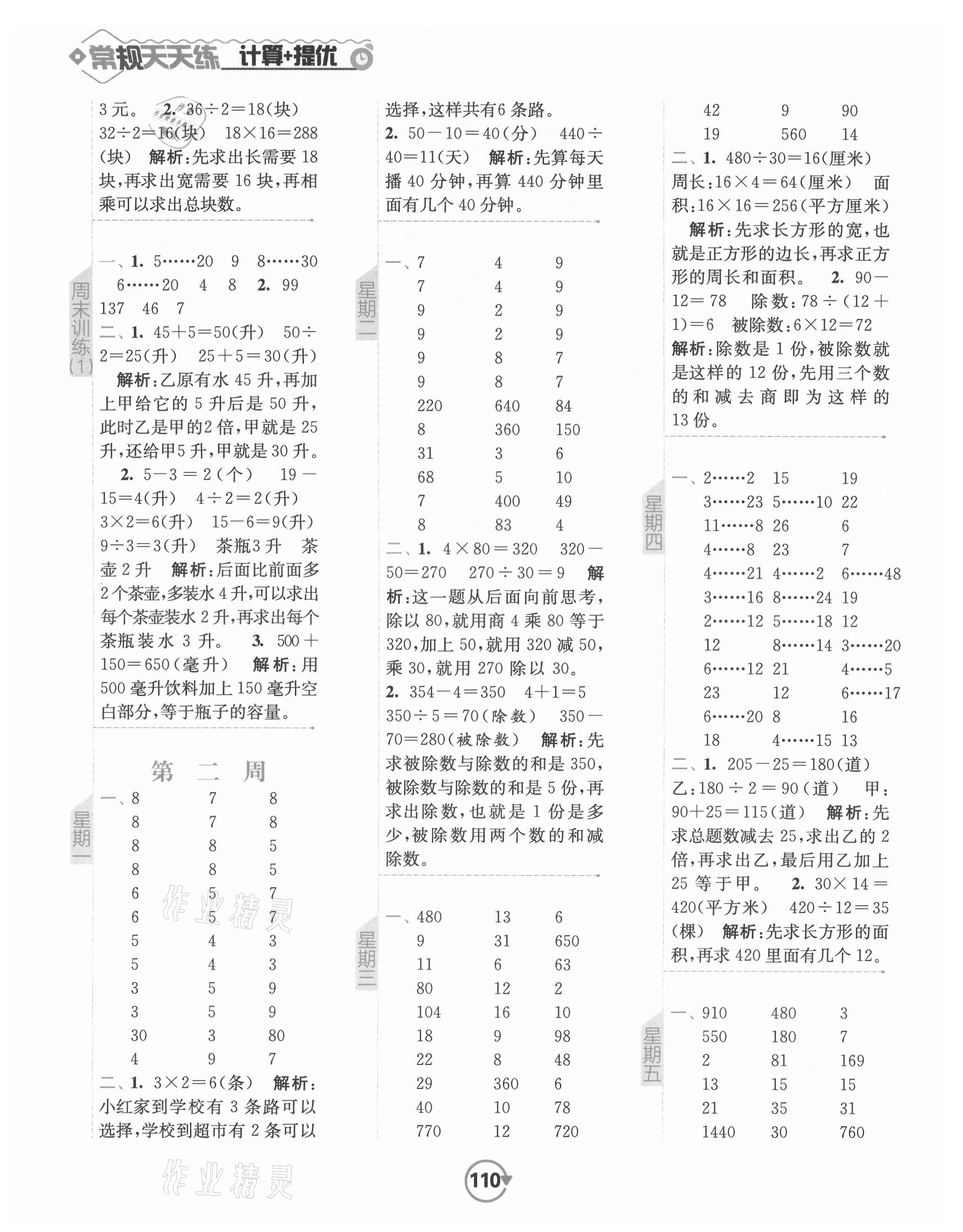 2021年常规天天练四年级数学上册苏教版 第2页