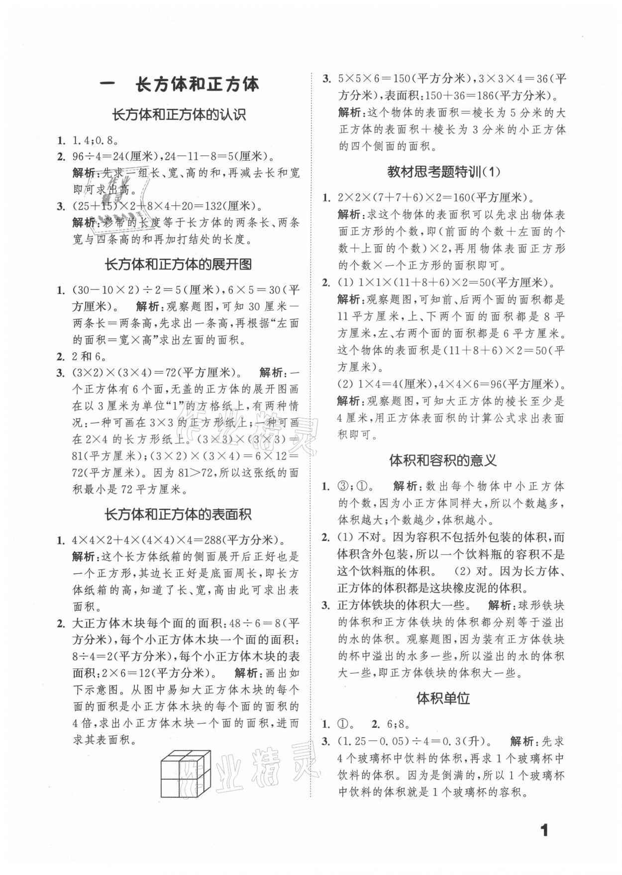 2021年通城學典提優(yōu)能手六年級數(shù)學上冊蘇教版 第1頁