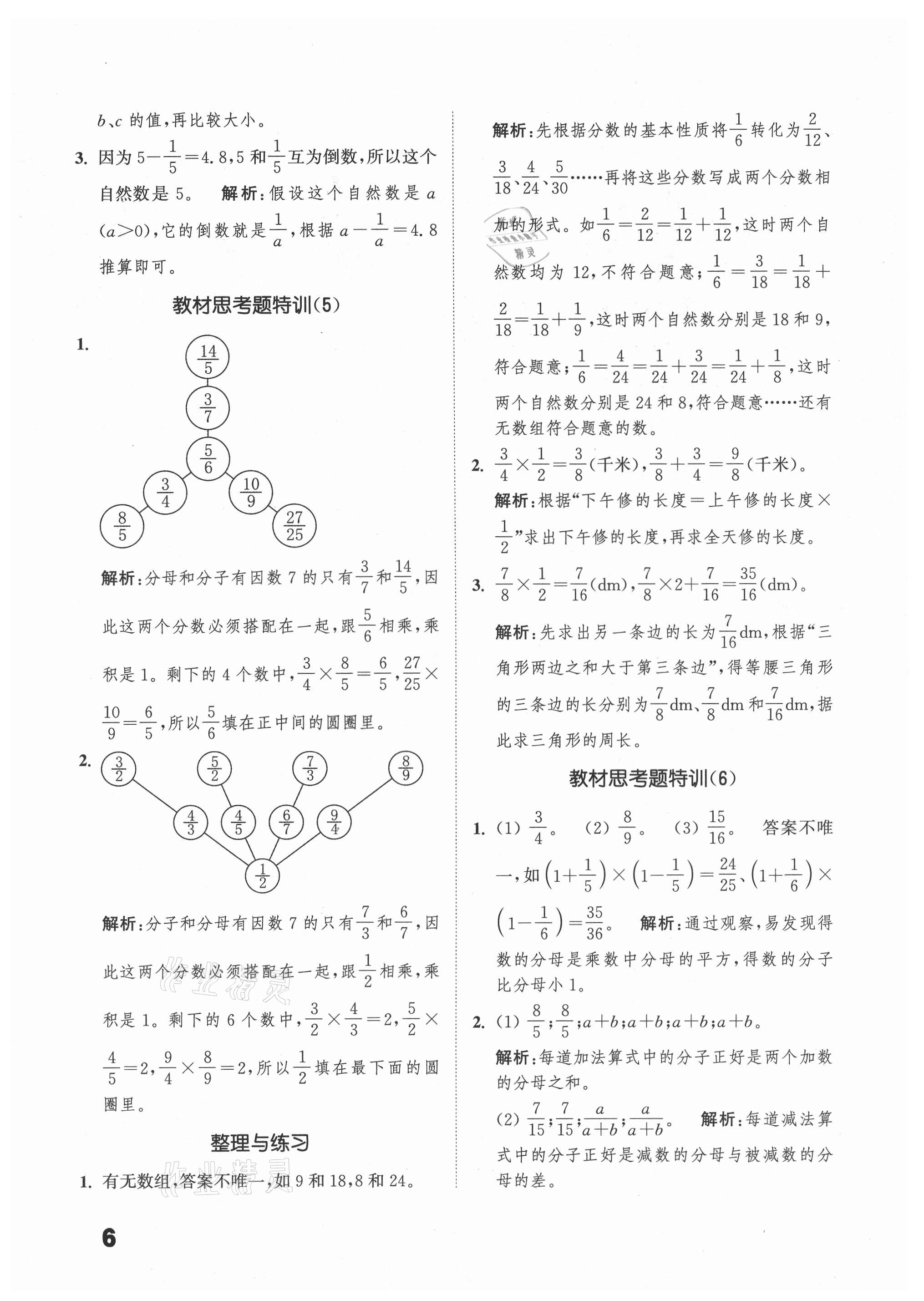 2021年通城學(xué)典提優(yōu)能手六年級數(shù)學(xué)上冊蘇教版 第6頁