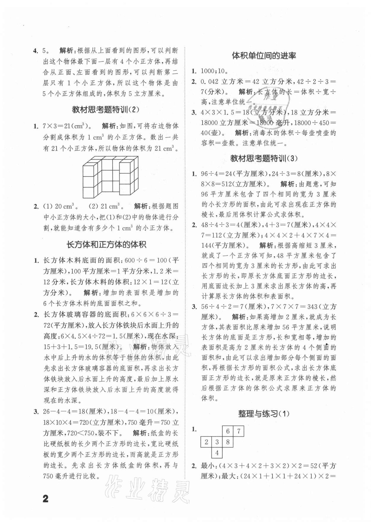 2021年通城學(xué)典提優(yōu)能手六年級(jí)數(shù)學(xué)上冊(cè)蘇教版 第2頁(yè)