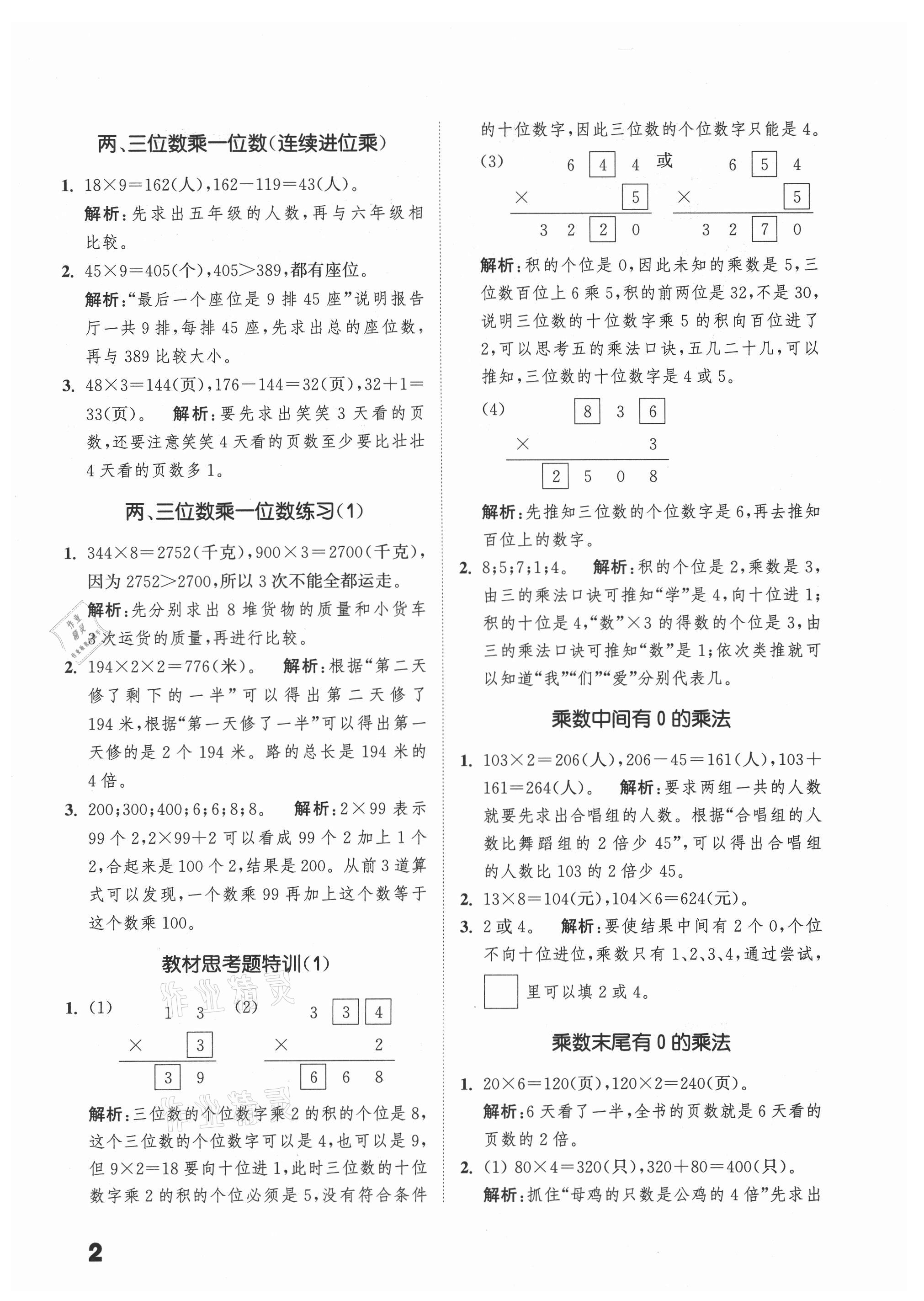 2021年通城學(xué)典提優(yōu)能手三年級(jí)數(shù)學(xué)上冊(cè)蘇教版 第2頁