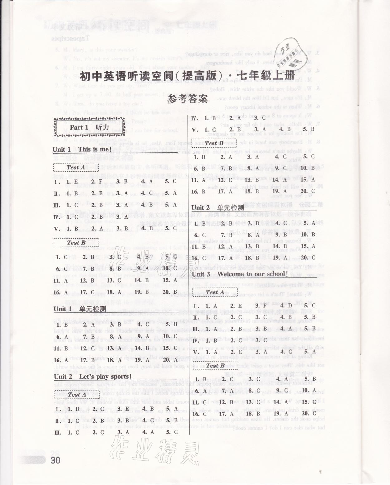 2021年初中英语听读空间七年级上册译林版提高版 参考答案第1页