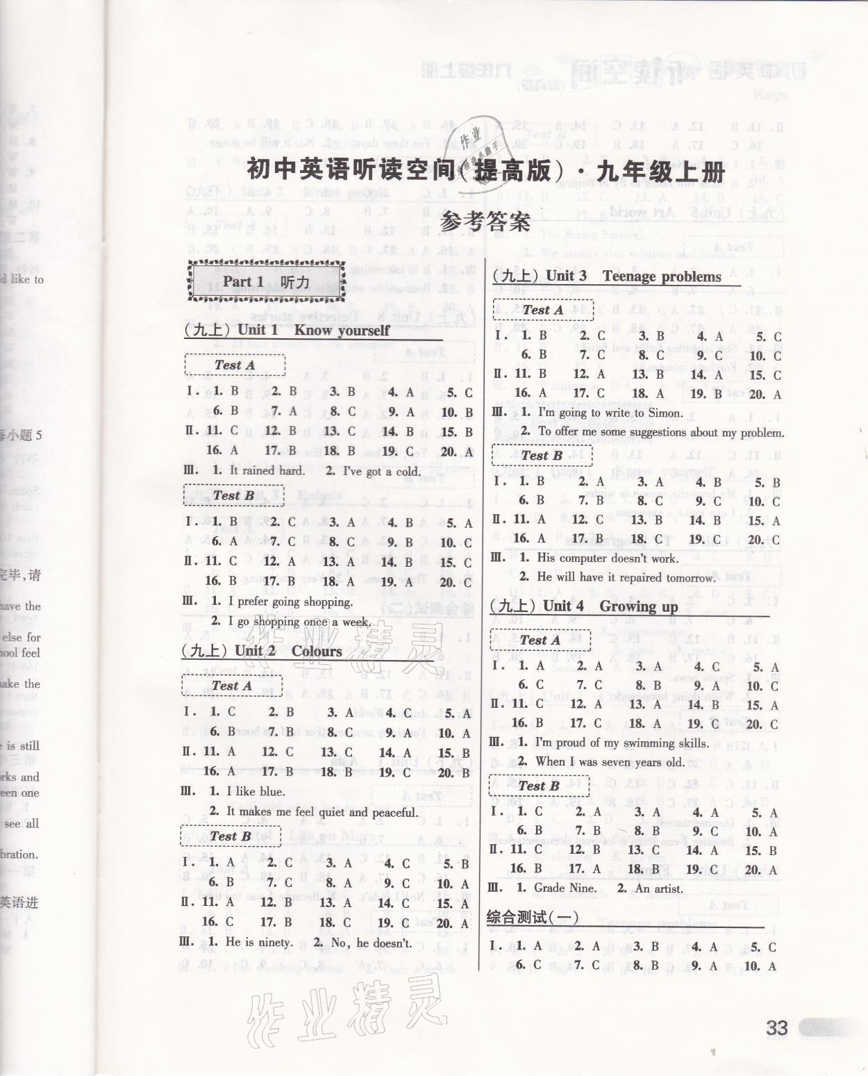 2021年初中英语听读空间九年级上册译林版提高版 参考答案第1页