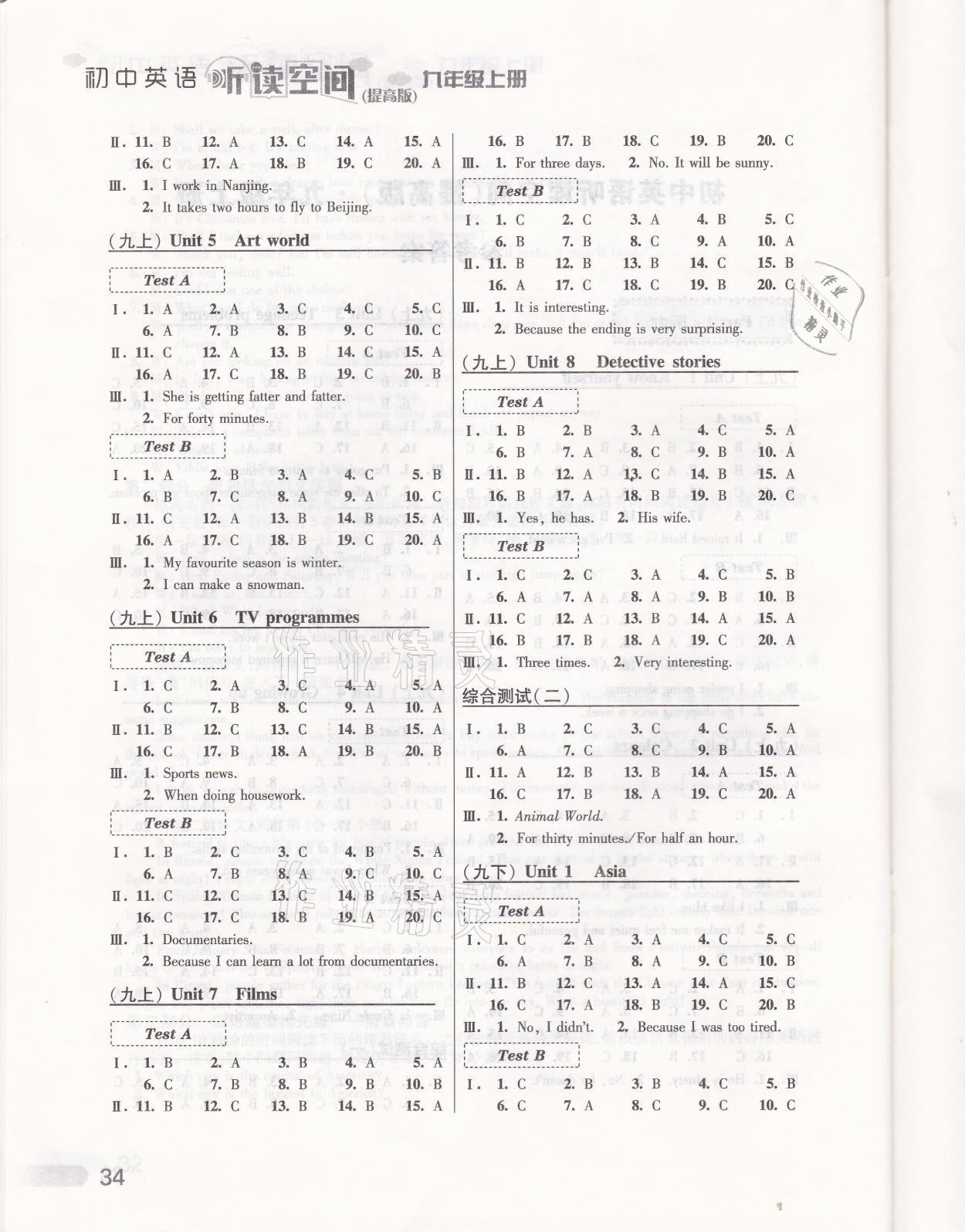 2021年初中英語聽讀空間九年級(jí)上冊(cè)譯林版提高版 參考答案第2頁