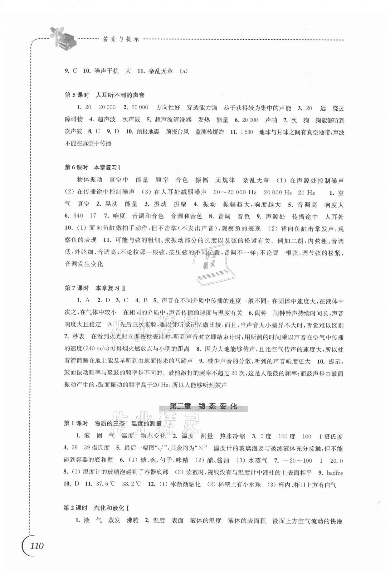 2021年同步练习江苏八年级物理上册苏科版 第2页