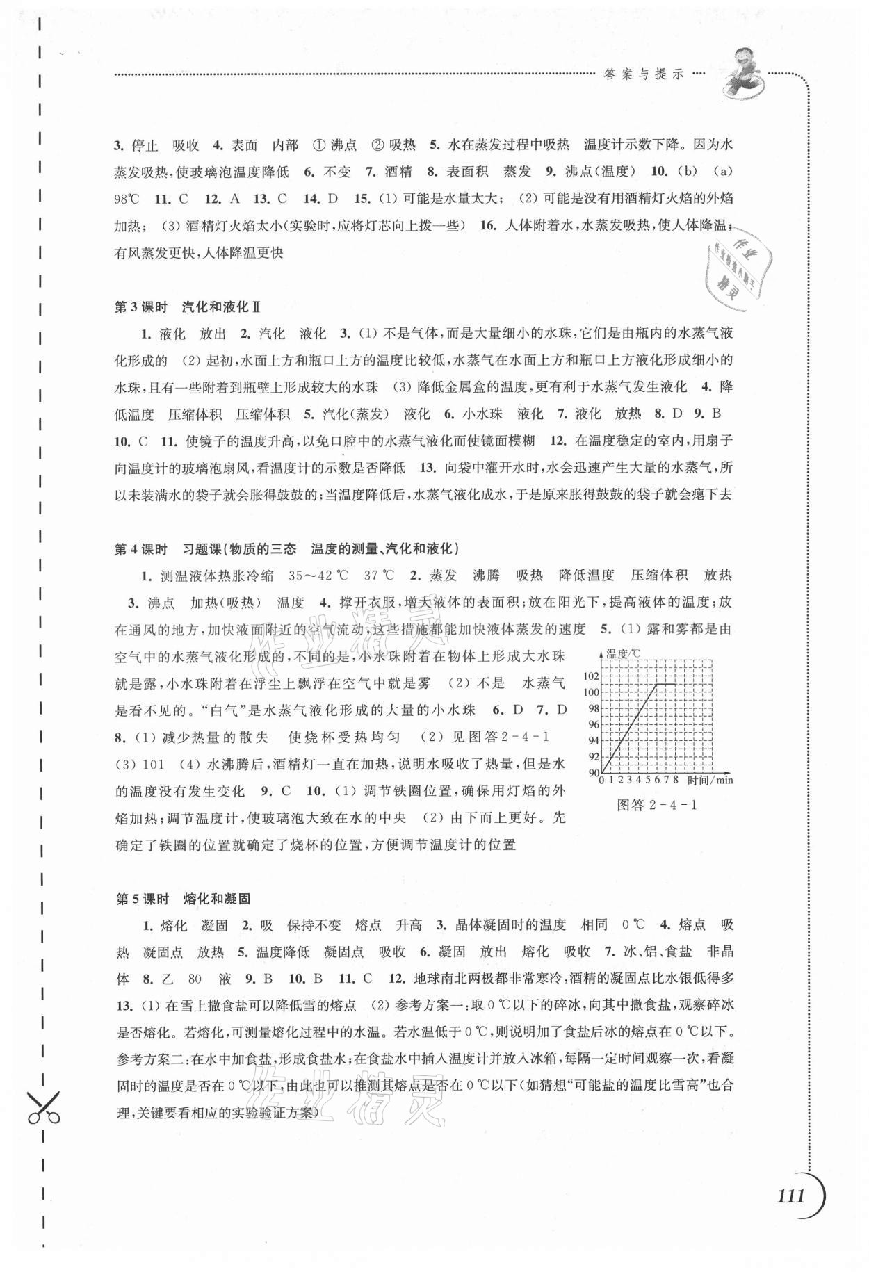 2021年同步练习江苏八年级物理上册苏科版 第3页