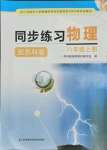 2021年同步練習(xí)江蘇八年級(jí)物理上冊(cè)蘇科版