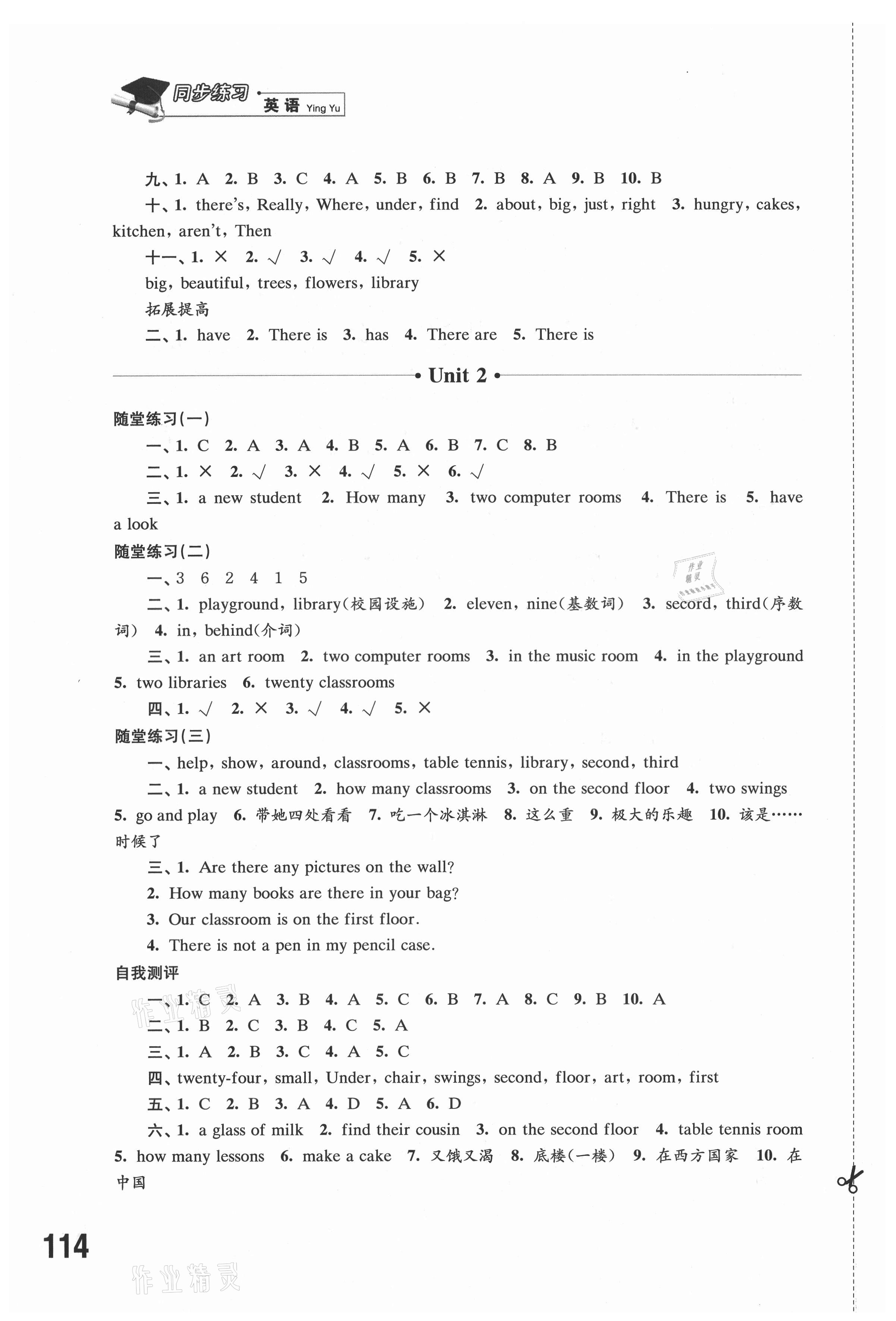 2021年同步練習五年級英語上冊譯林版 參考答案第2頁