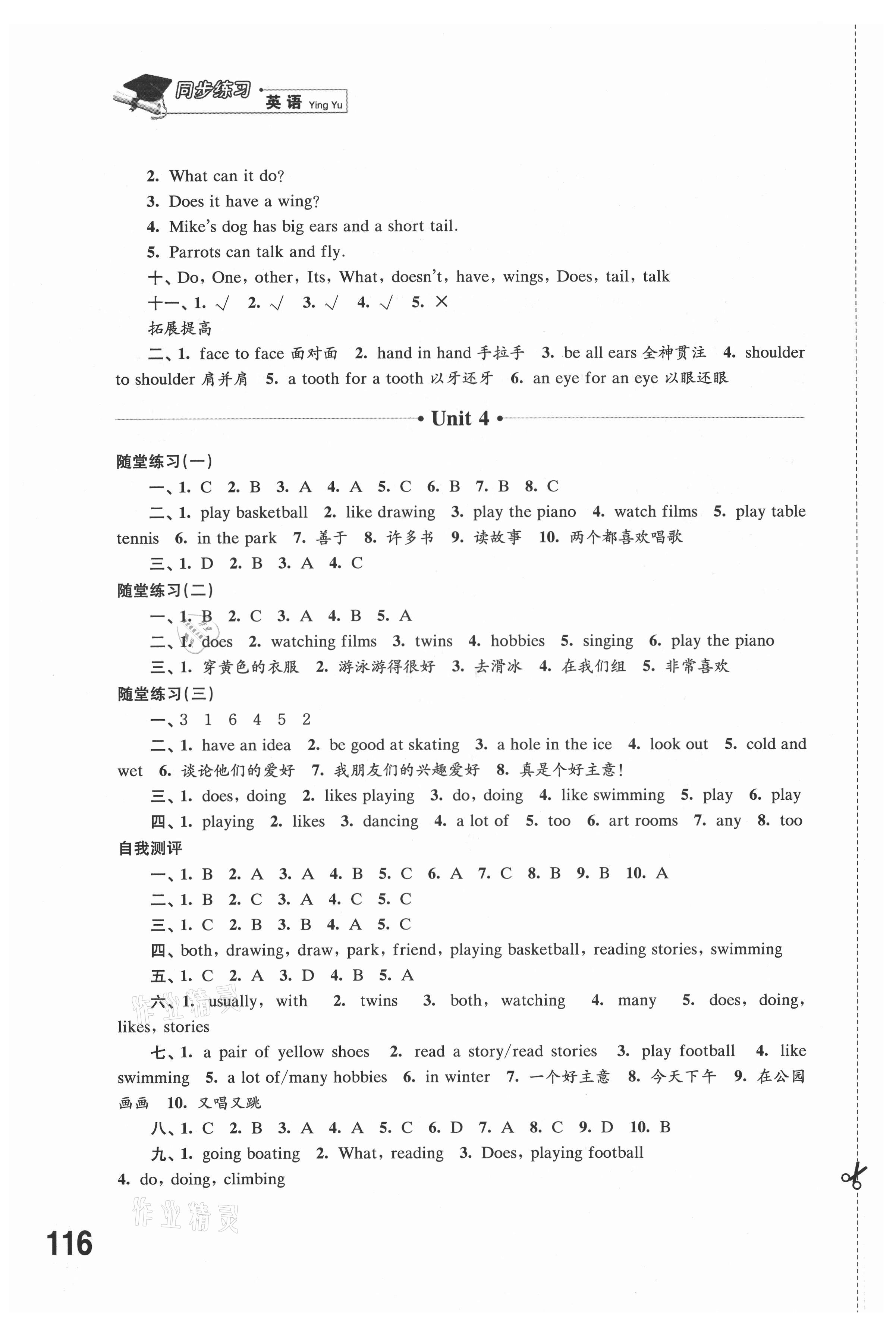 2021年同步練習(xí)五年級(jí)英語(yǔ)上冊(cè)譯林版 參考答案第4頁(yè)