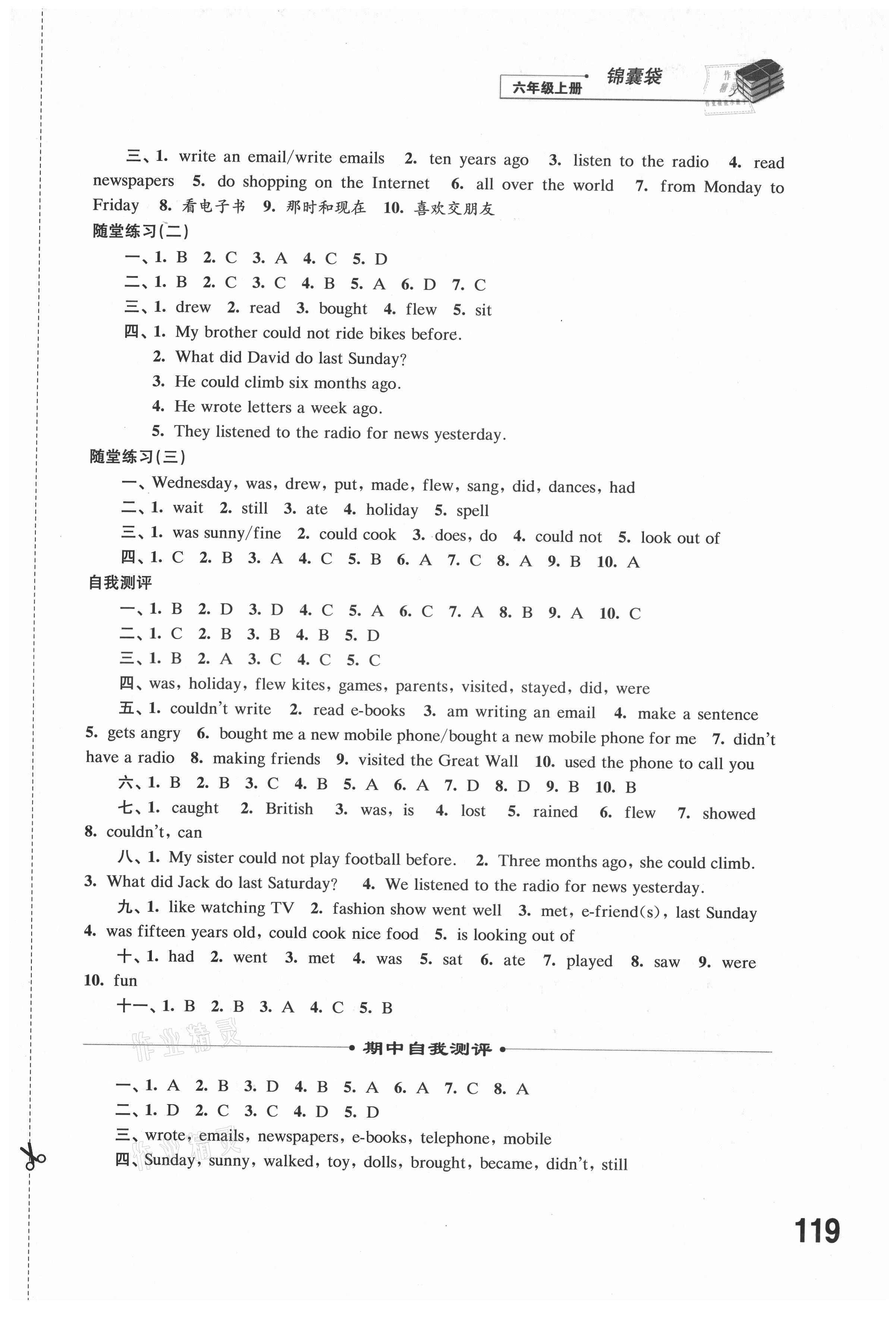 2021年同步练习六年级英语上册译林版 第4页