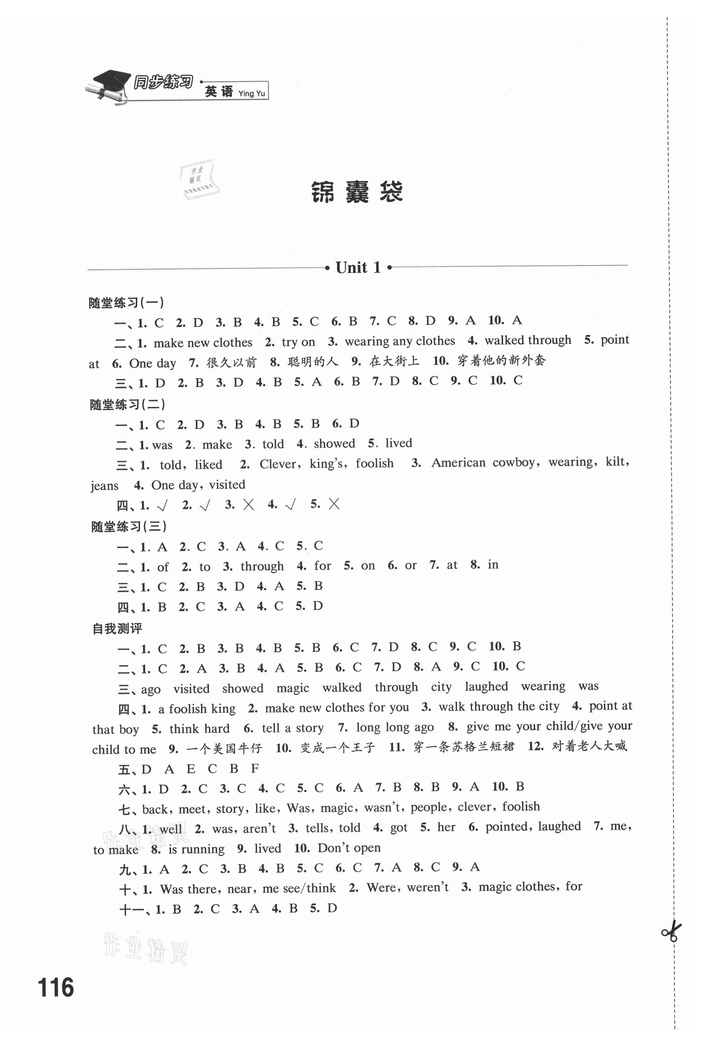 2021年同步练习六年级英语上册译林版 第1页