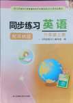 2021年同步練習(xí)六年級英語上冊譯林版