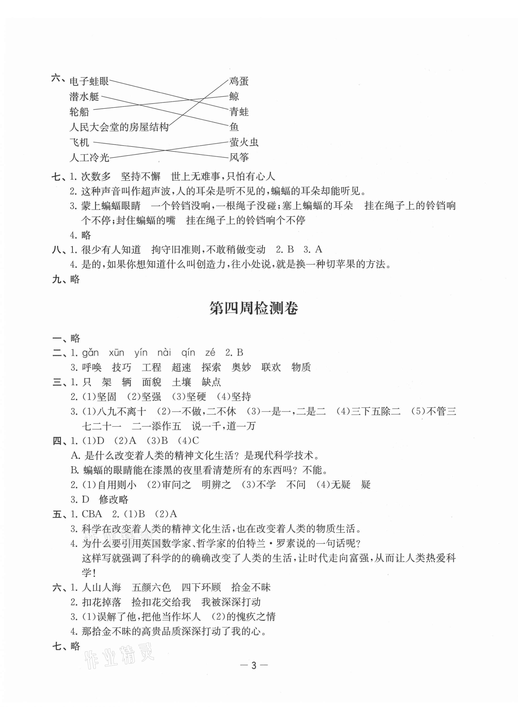 2021年名校起航全能檢測卷四年級語文上冊人教版 第3頁