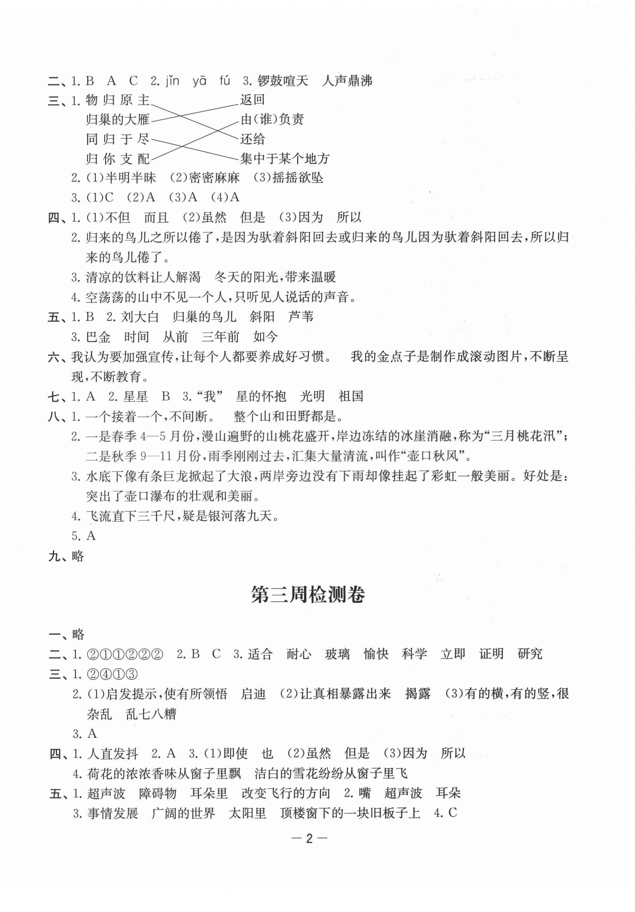 2021年名校起航全能檢測(cè)卷四年級(jí)語(yǔ)文上冊(cè)人教版 第2頁(yè)