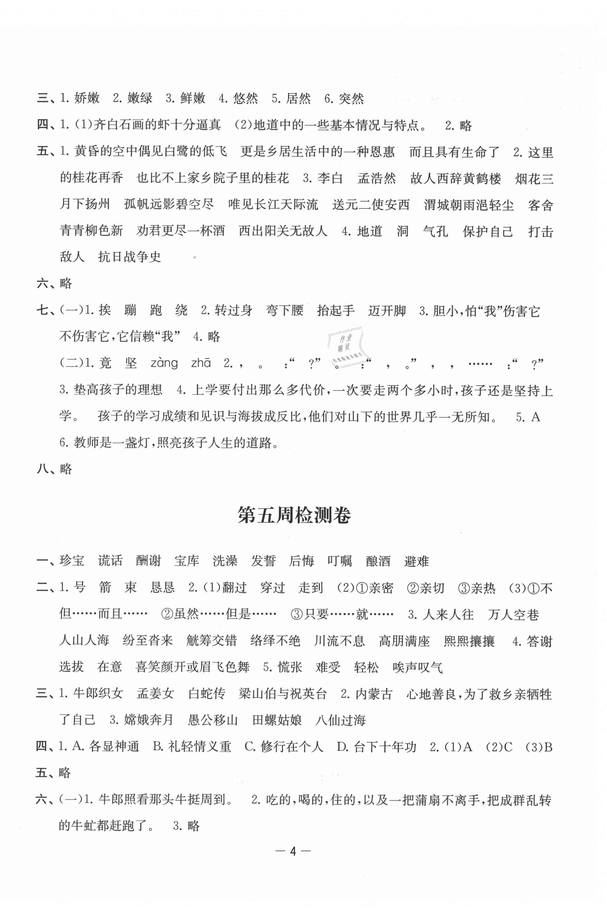 2021年名校起航全能檢測(cè)卷五年級(jí)語文上冊(cè)人教版 第4頁