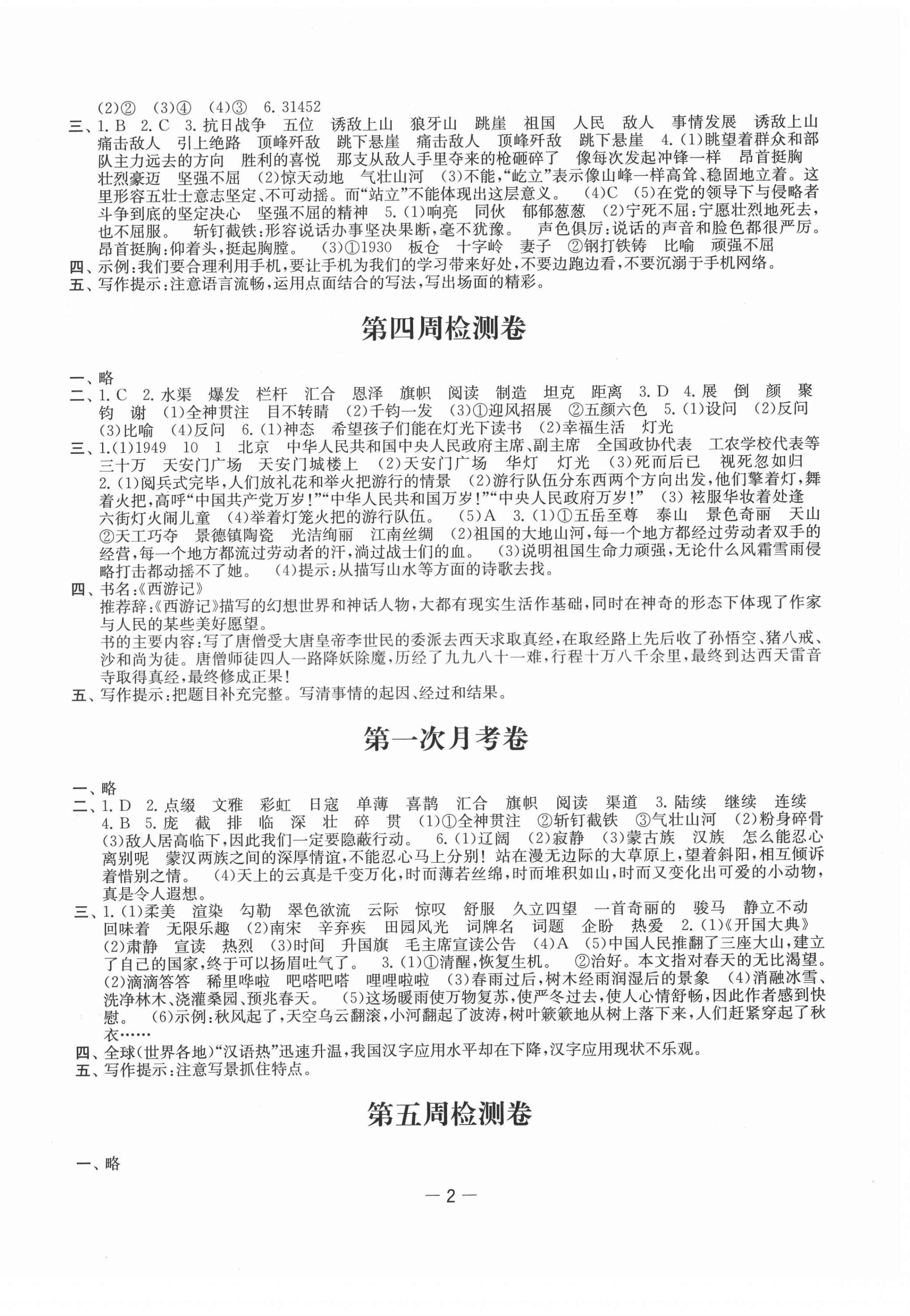 2021年名校起航全能检测卷六年级语文上册人教版 第2页