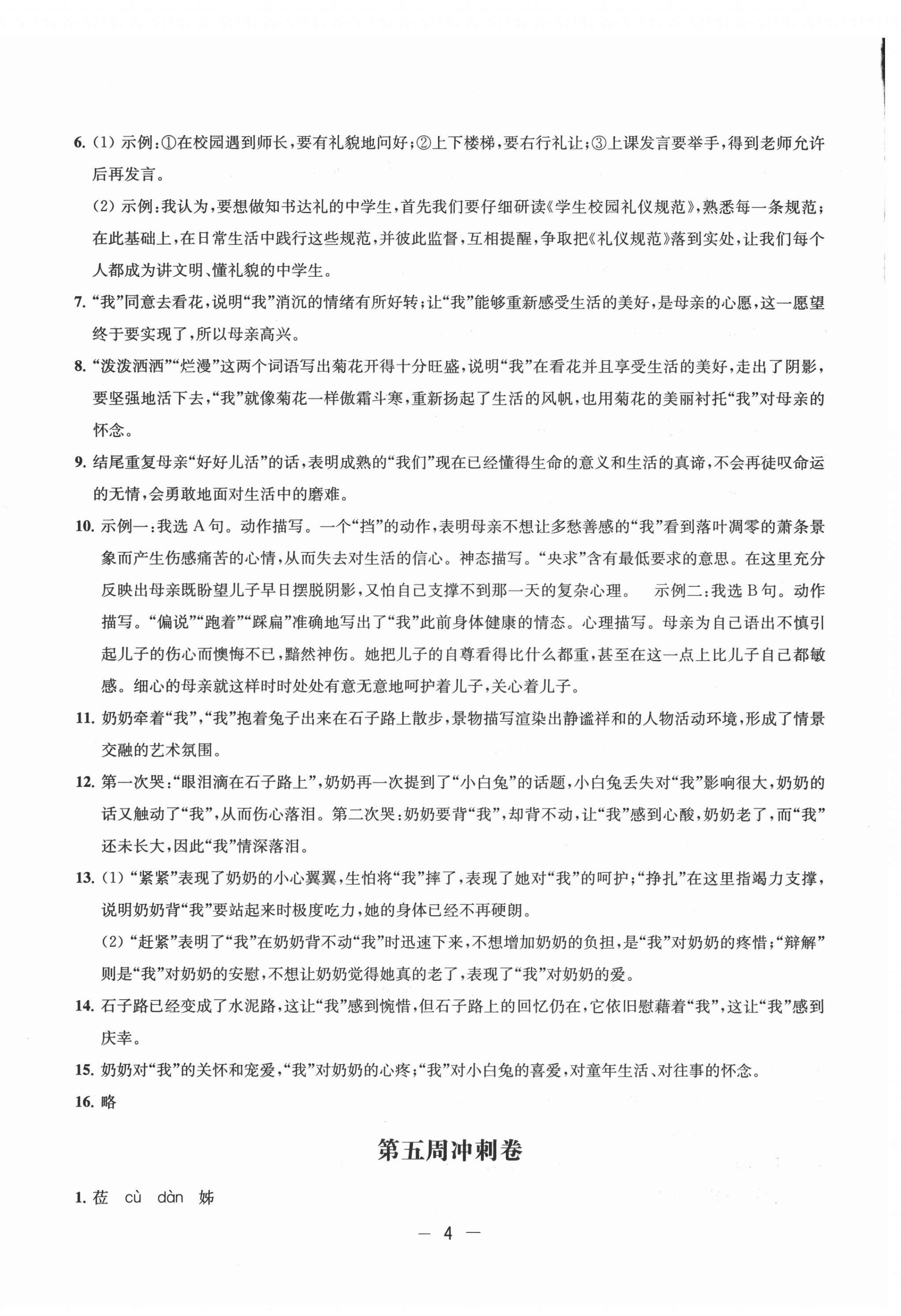2021年名校起航全能检测卷七年级语文上册人教版&nbsp;第4页