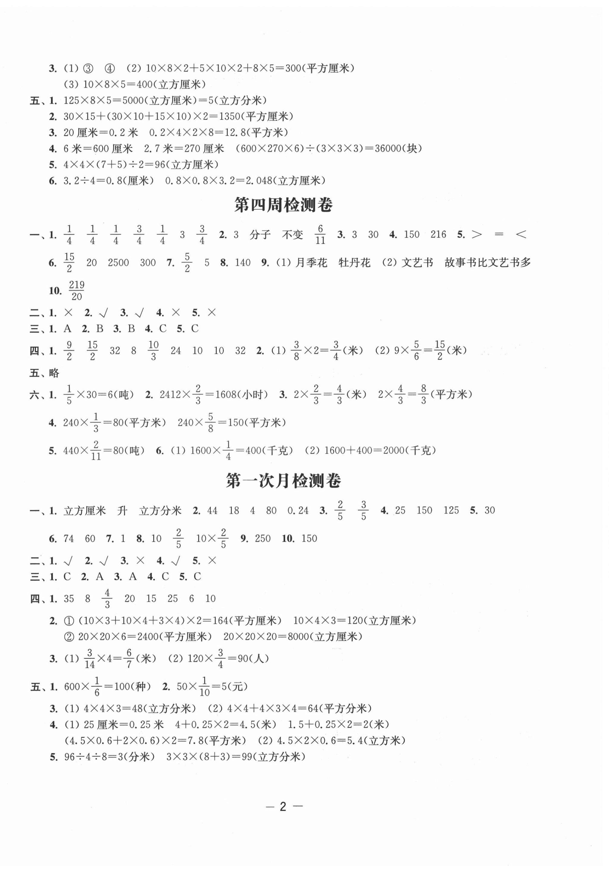 2021年名校起航全能检测卷六年级数学上册苏教版 第2页