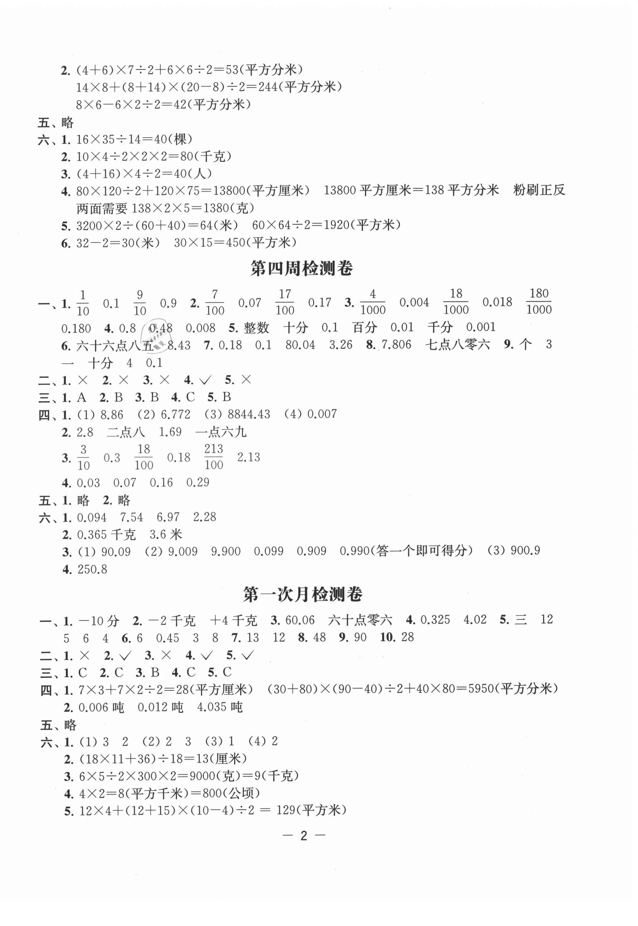 2021年名校起航全能檢測(cè)卷五年級(jí)數(shù)學(xué)上冊(cè)蘇教版 第2頁(yè)