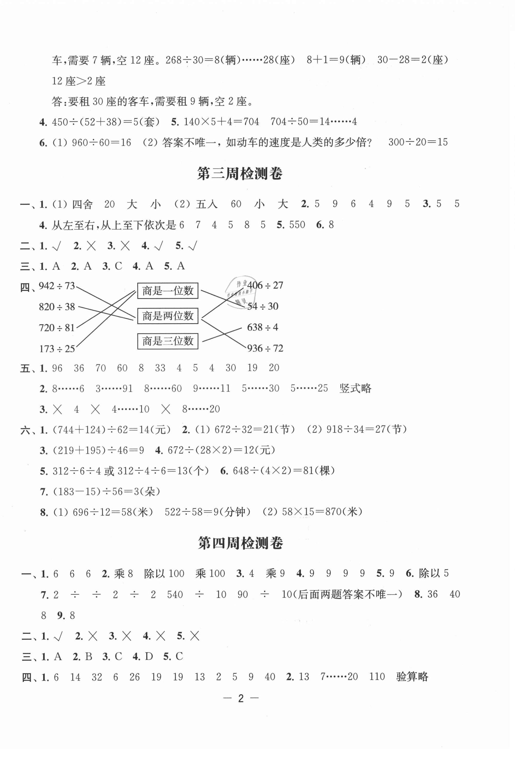 2021年名校起航全能檢測卷四年級數(shù)學(xué)上冊蘇教版 第2頁