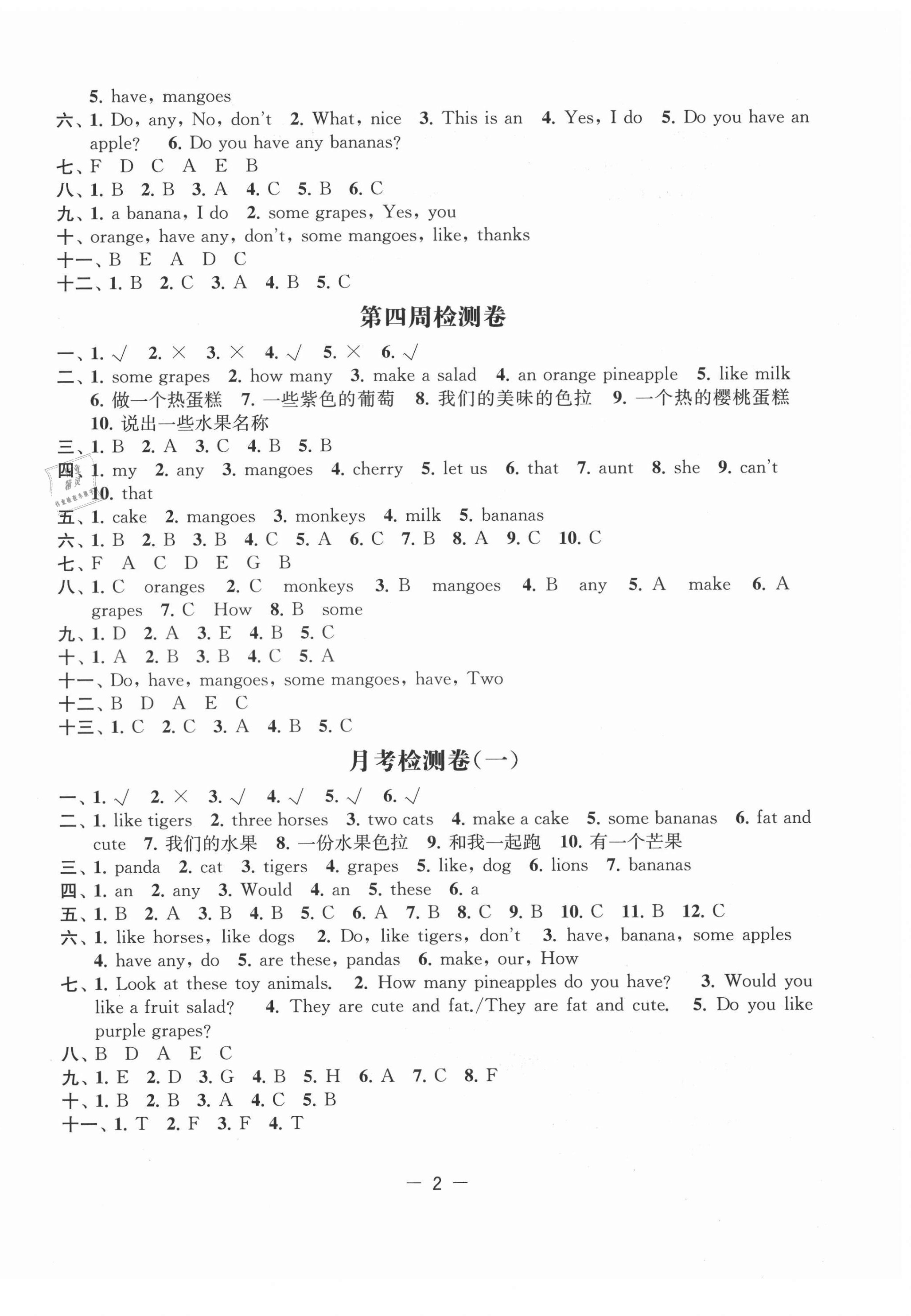 2021年名校起航全能检测卷四年级英语上册译林版 第2页