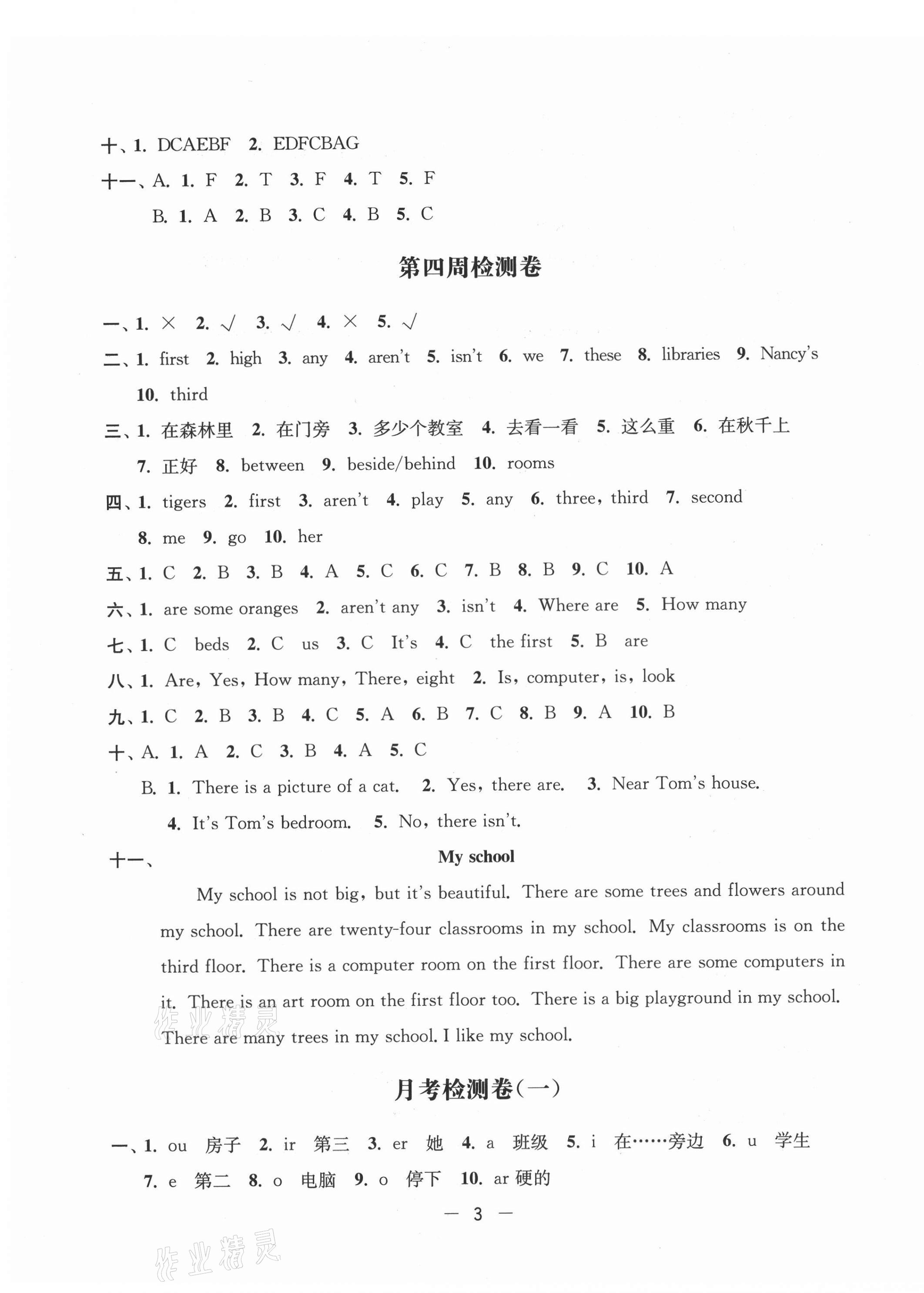 2021年名校起航全能檢測卷五年級英語上冊譯林版 第3頁