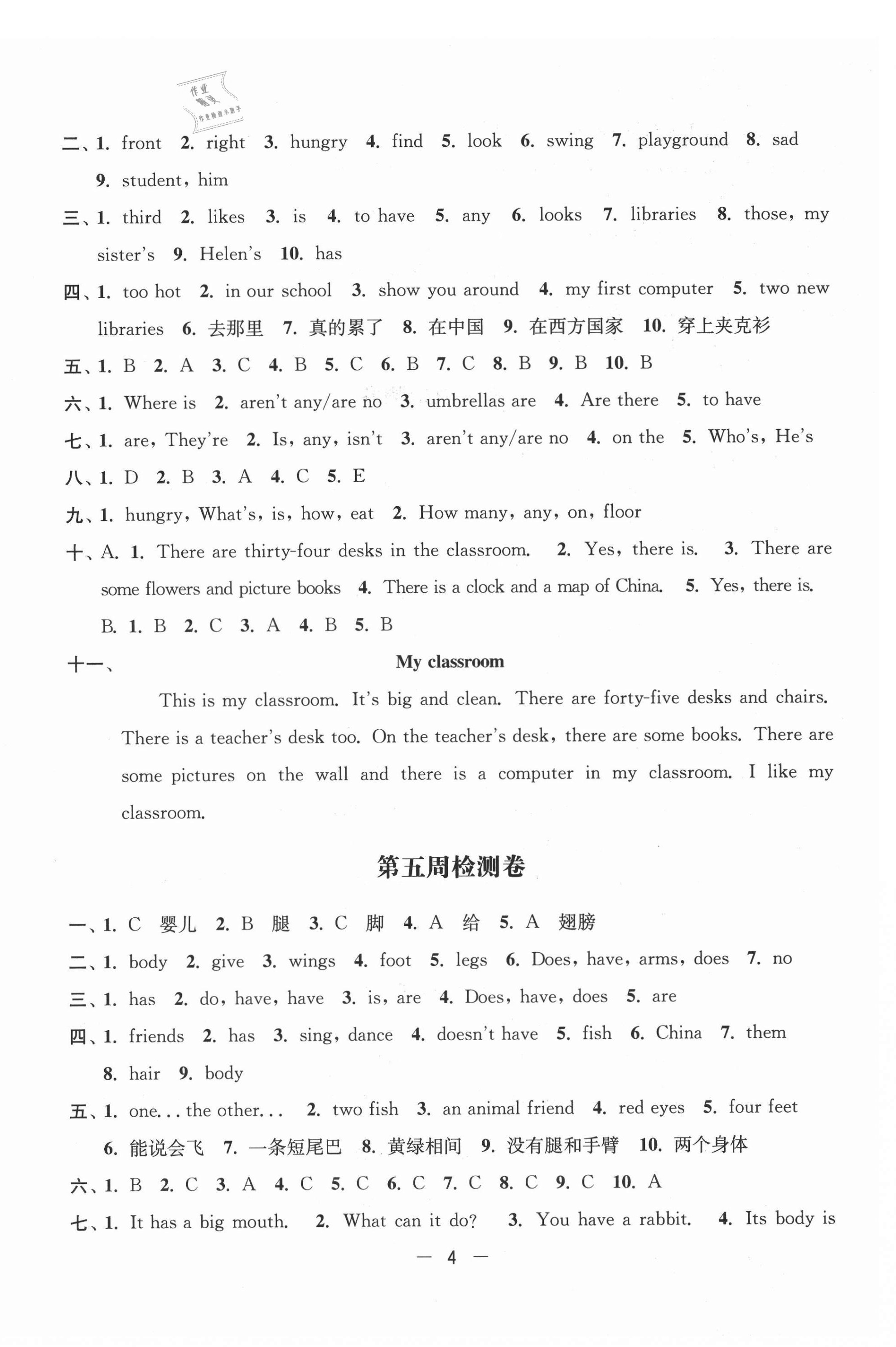 2021年名校起航全能檢測卷五年級英語上冊譯林版 第4頁