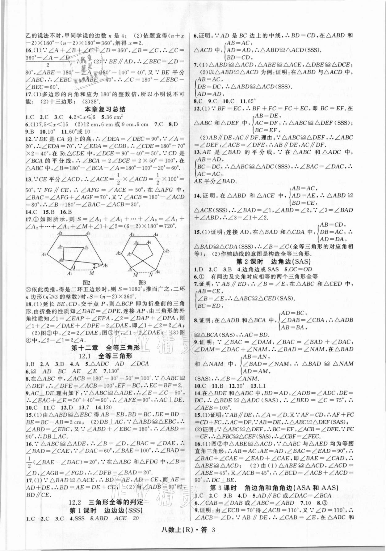 2021年名師面對面滿分特訓方案八年級數(shù)學上冊人教版臺州專版 第3頁